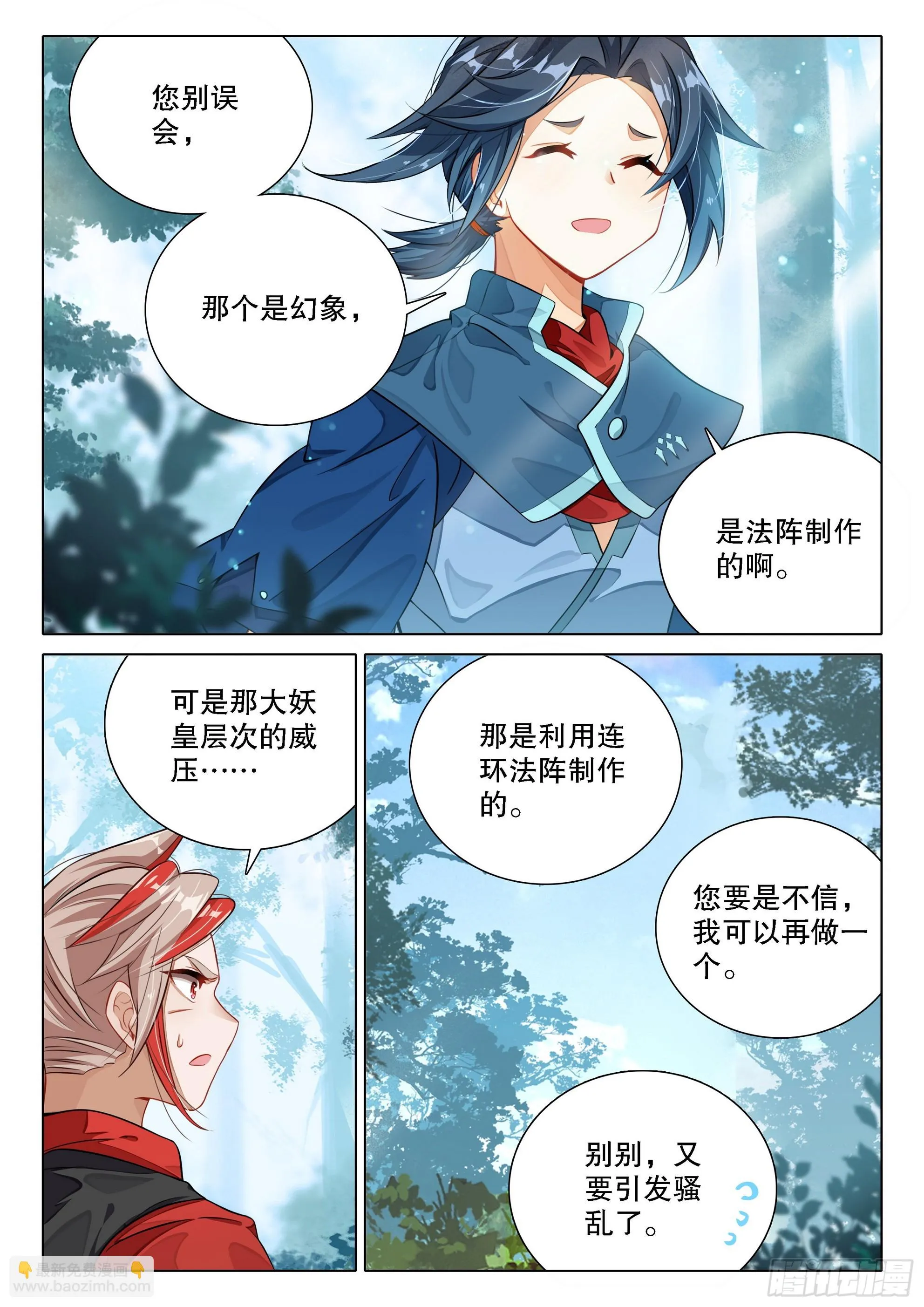 101 法阵 第15页