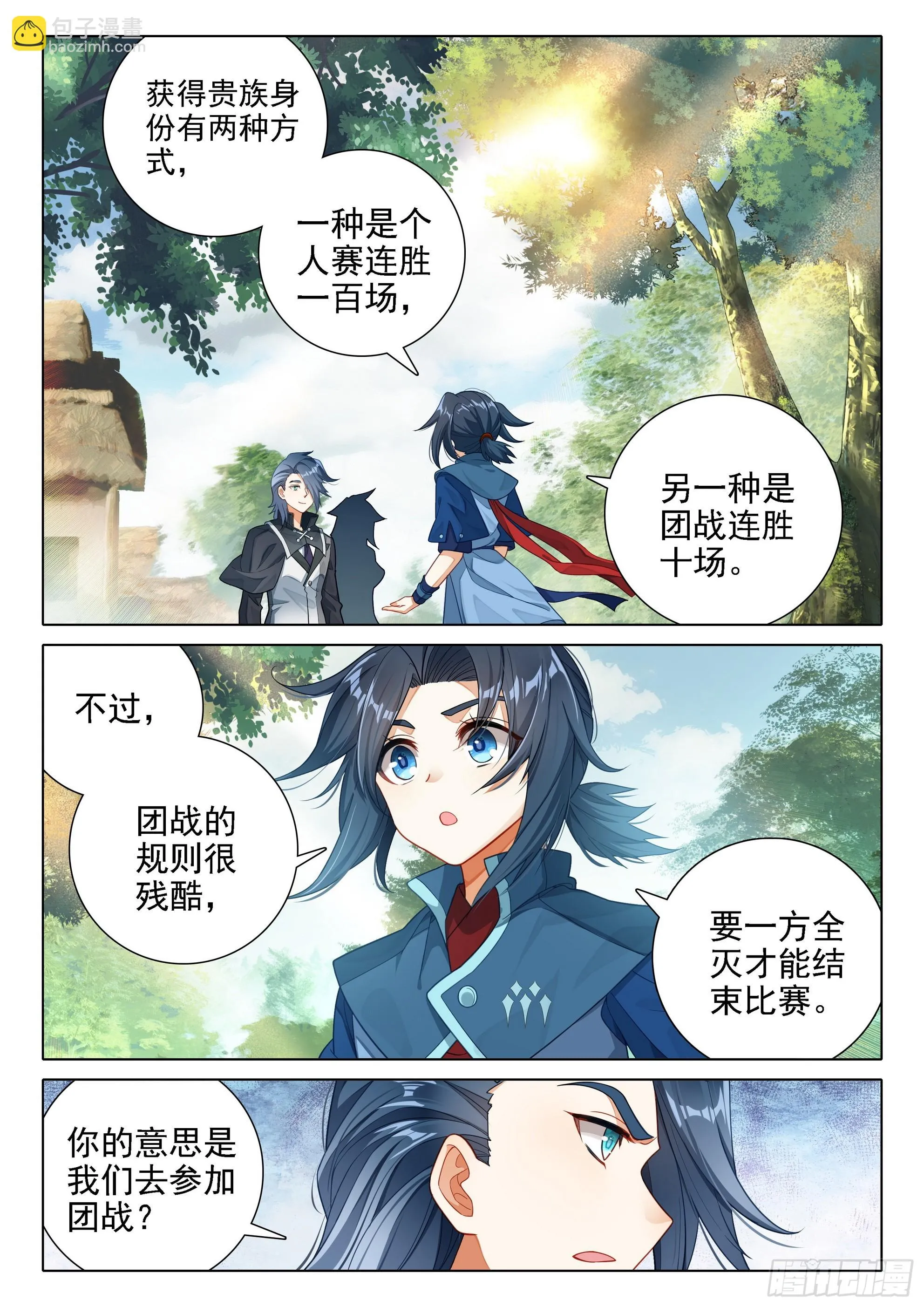 102 团战 第8页