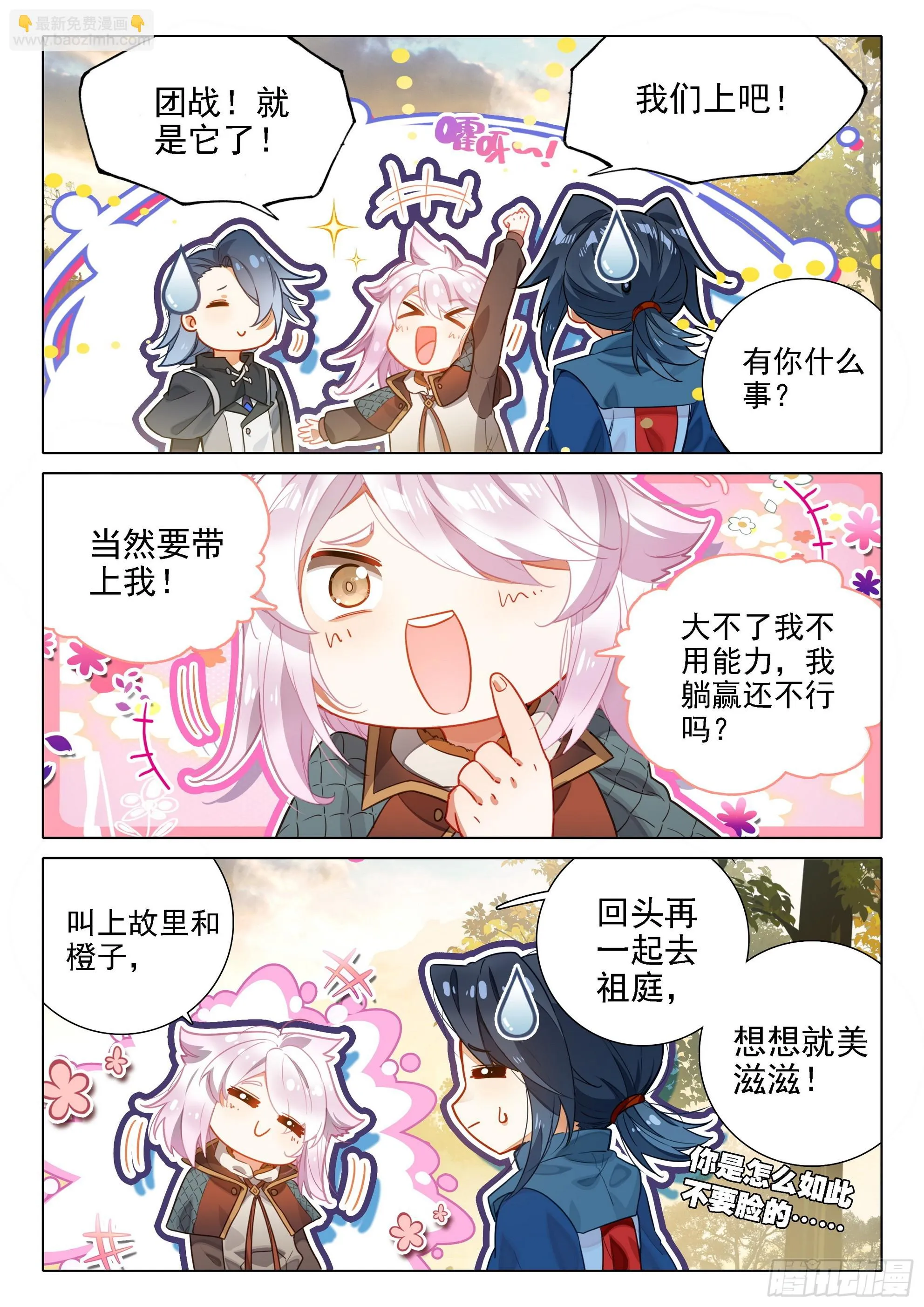 102 团战 第9页