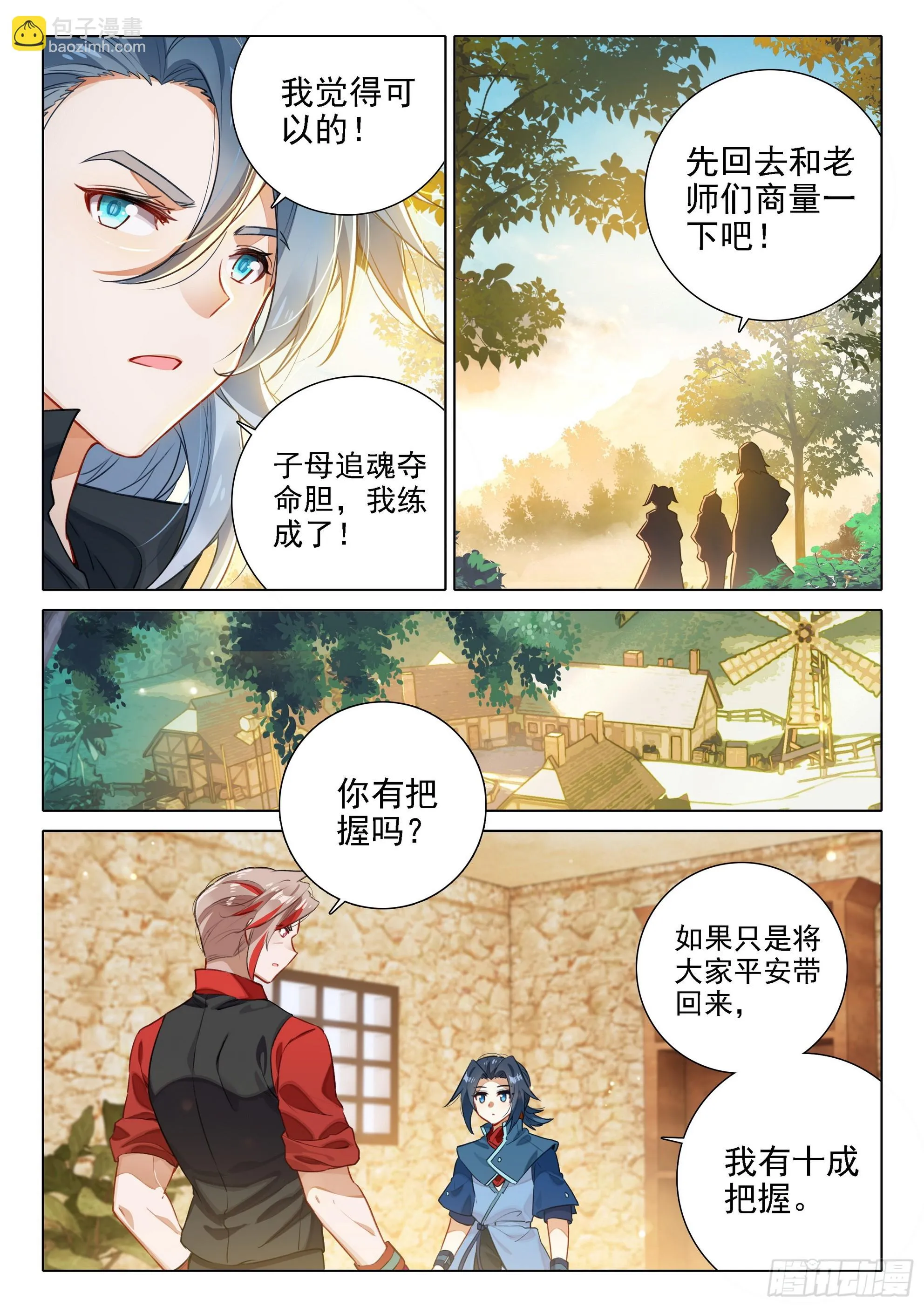 102 团战 第10页