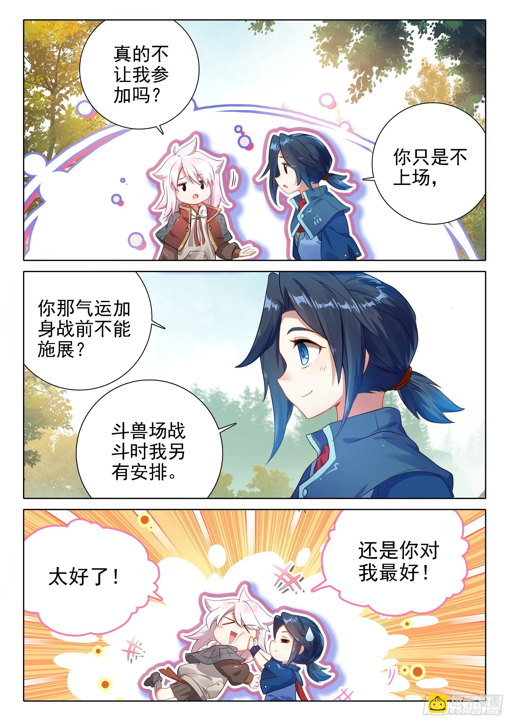 102 团战 第15页
