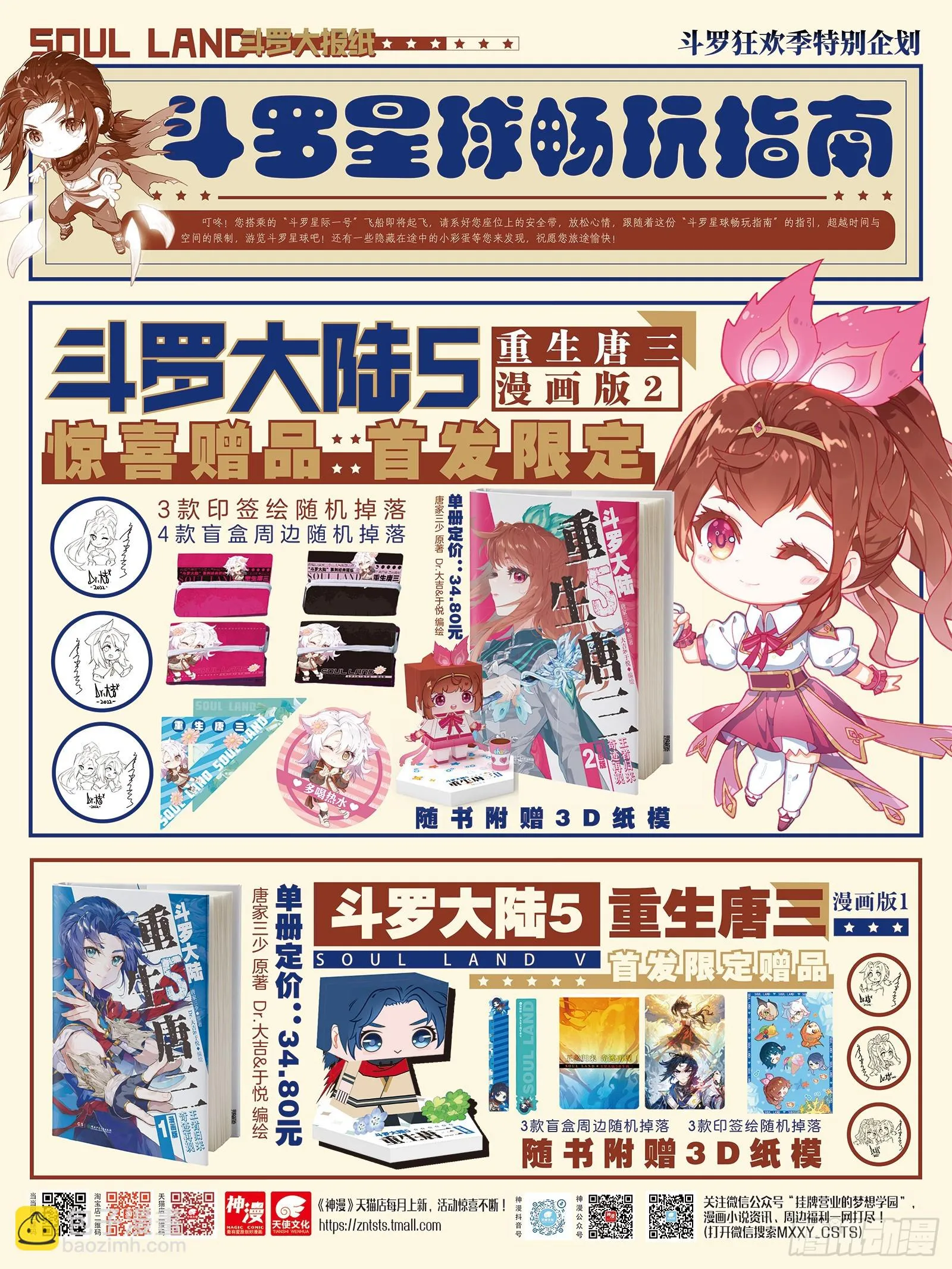 102 团战 第17页