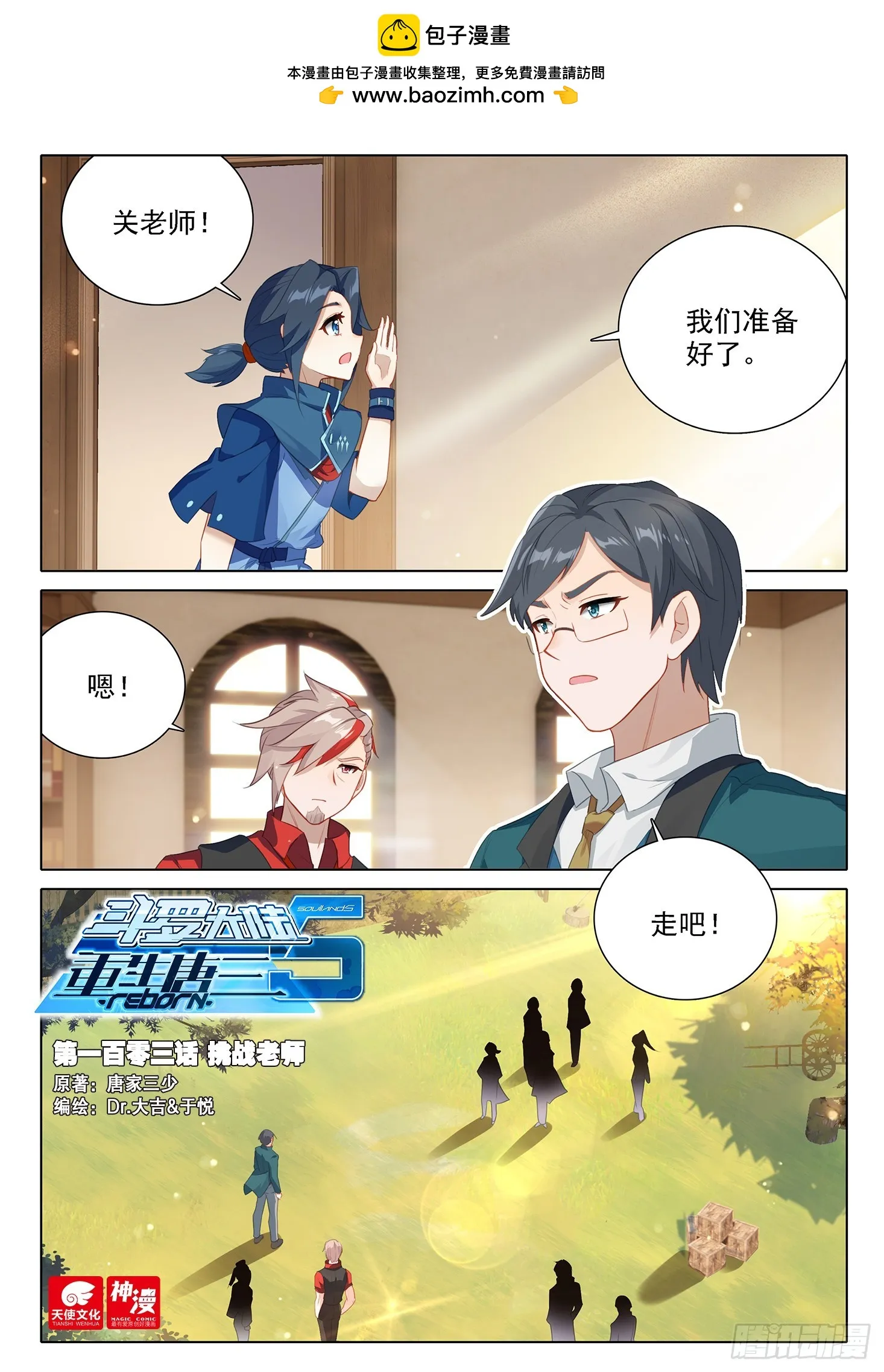 103 挑战老师 第1页