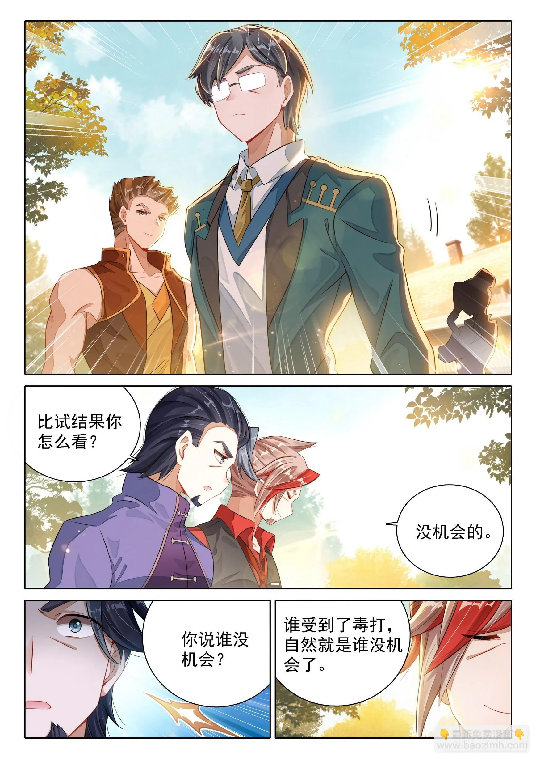 103 挑战老师 第3页