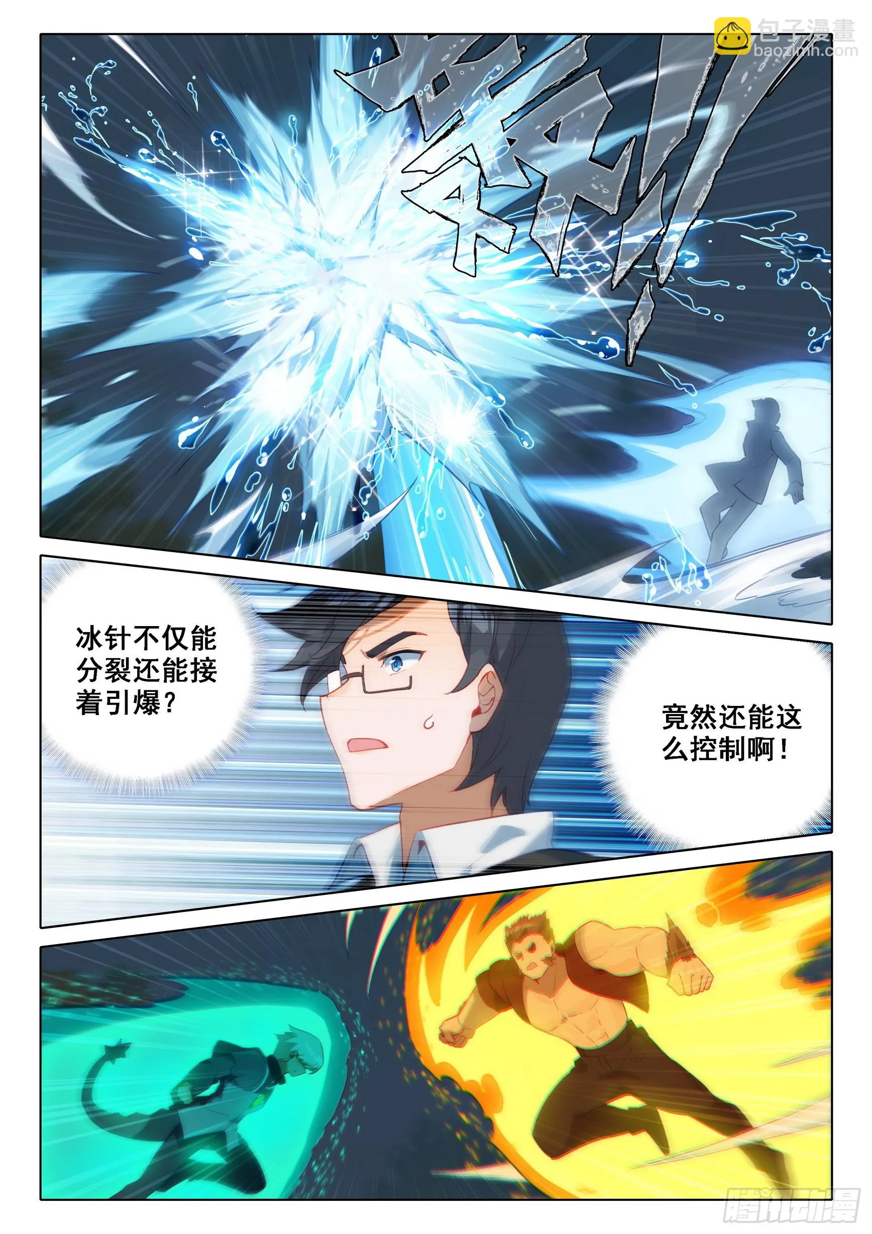103 挑战老师 第9页