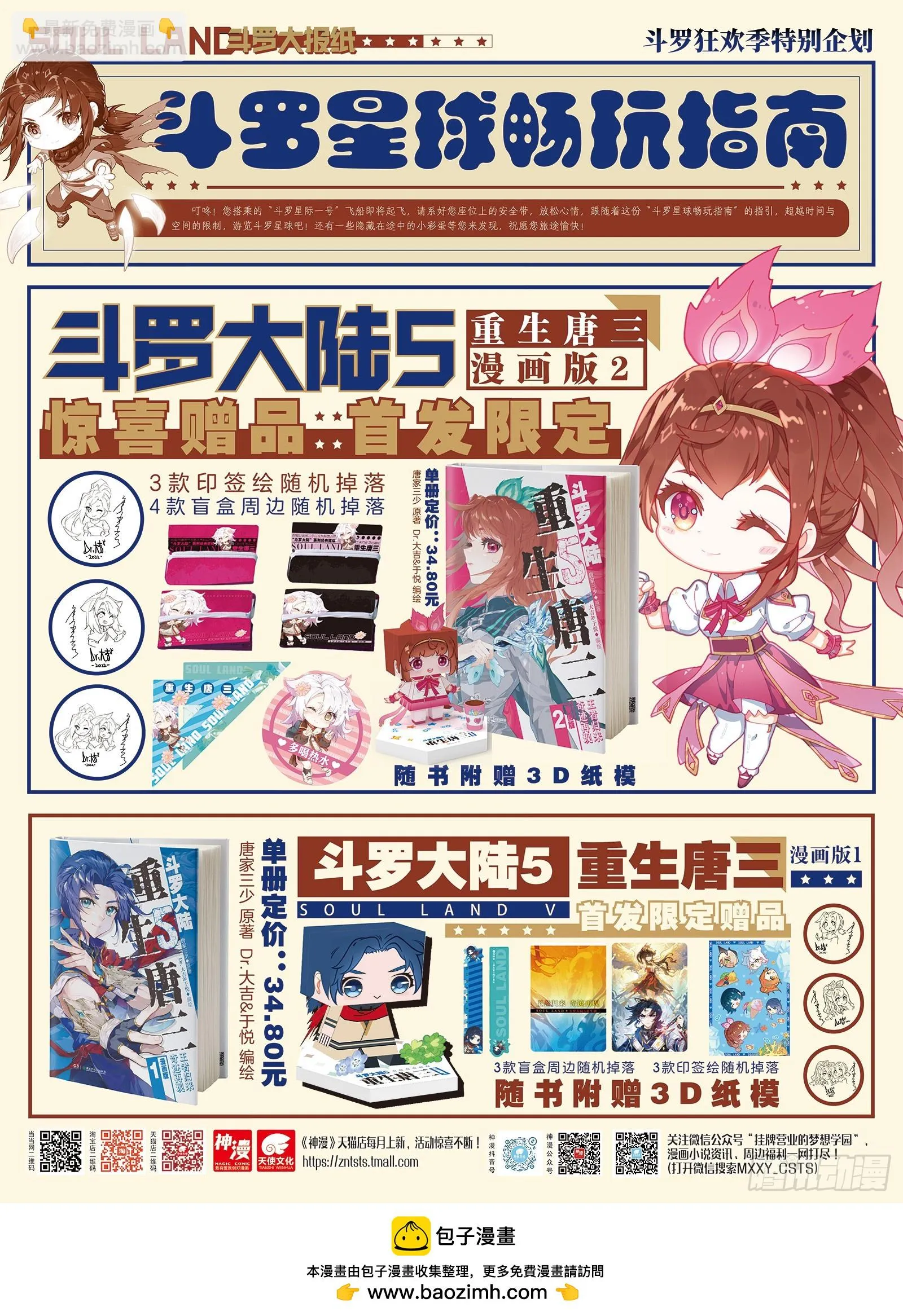 103 挑战老师 第17页
