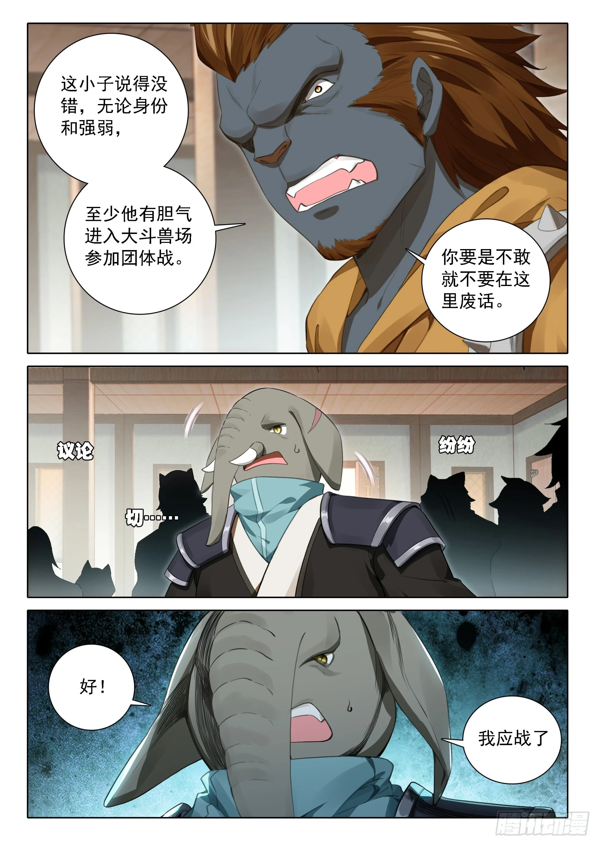 106 战前准备 第3页
