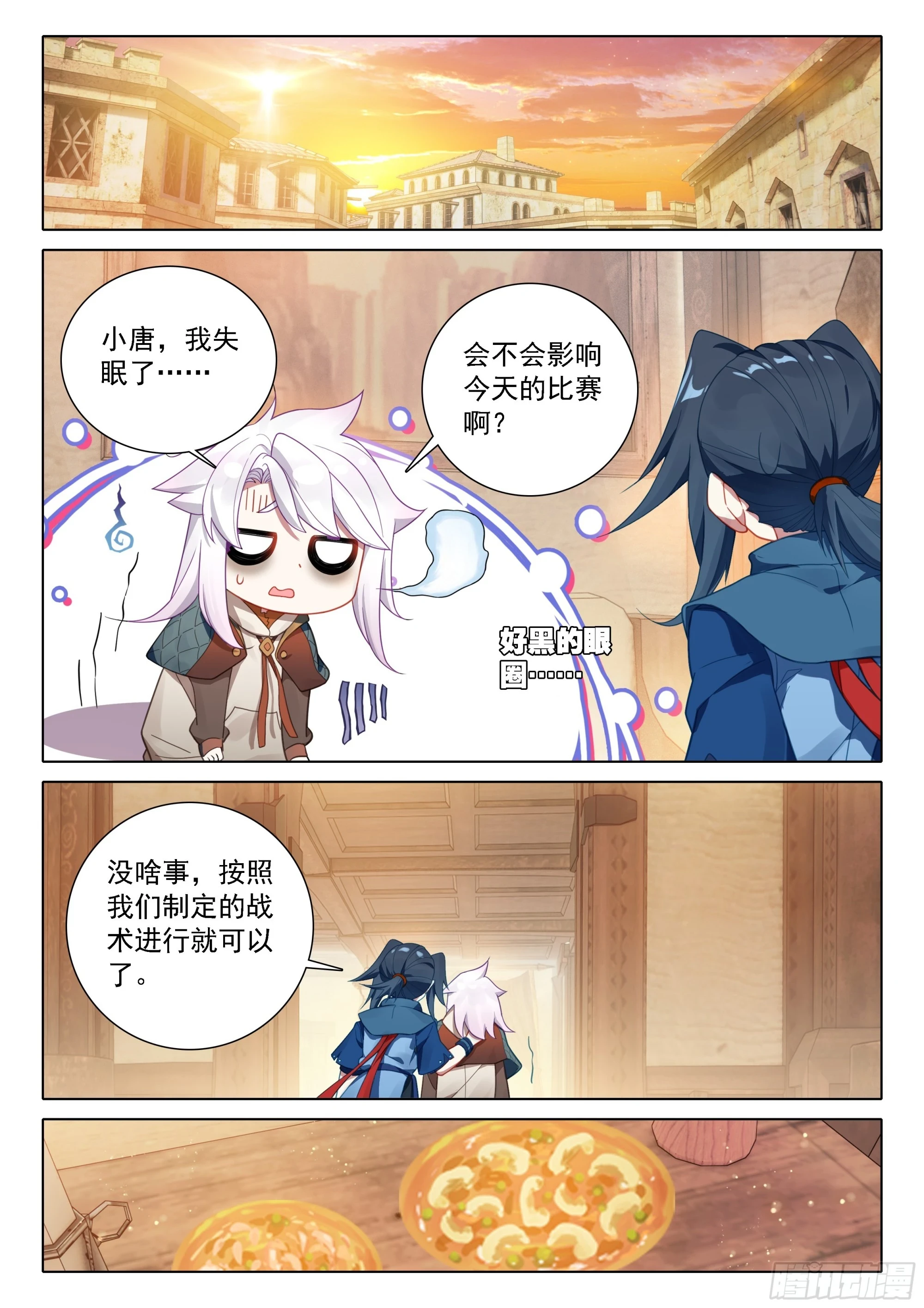 106 战前准备 第7页