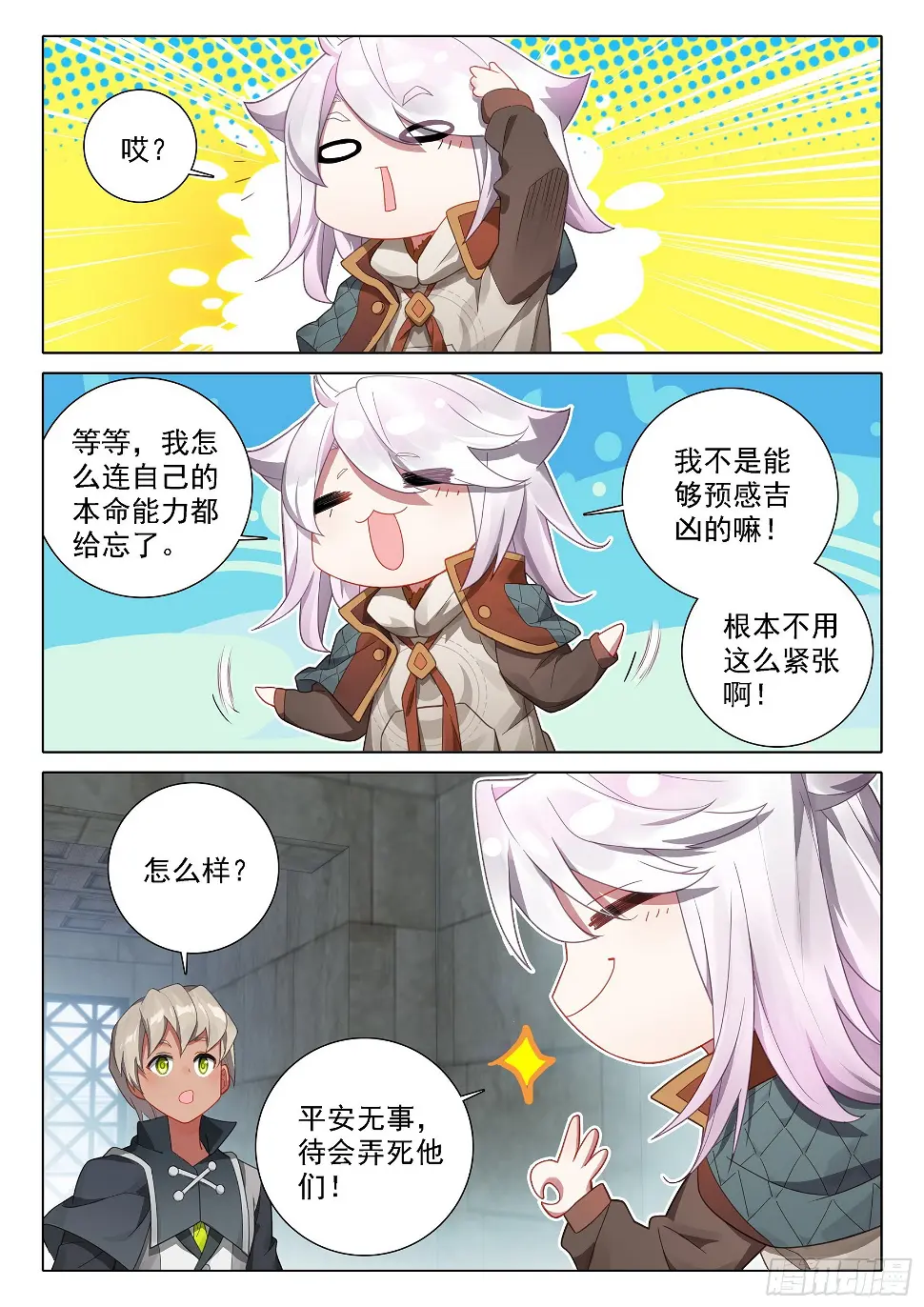 107 初战 第3页