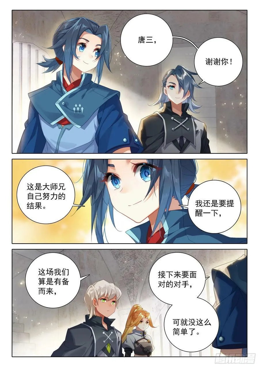109 第二个对手 第2页