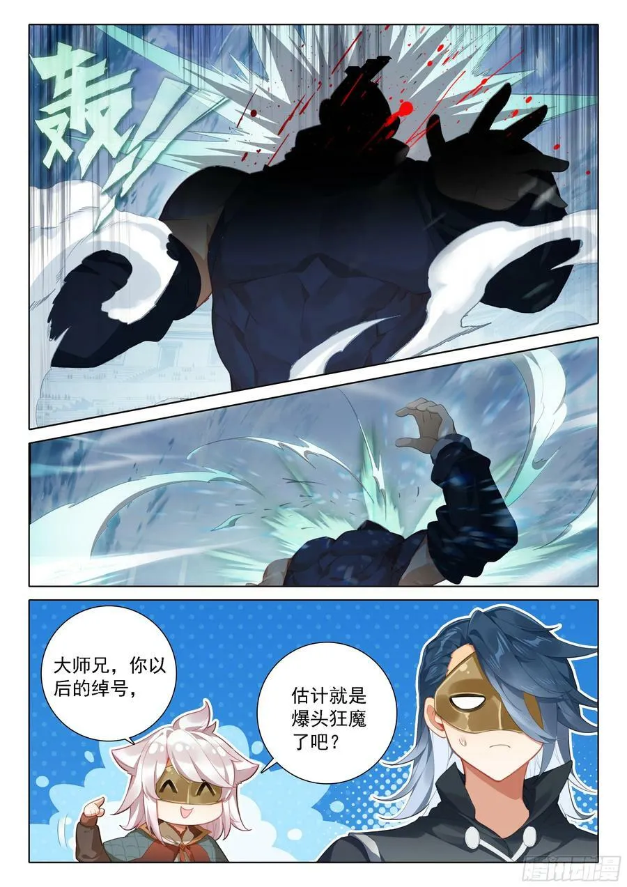 110 爆头狂魔 第12页