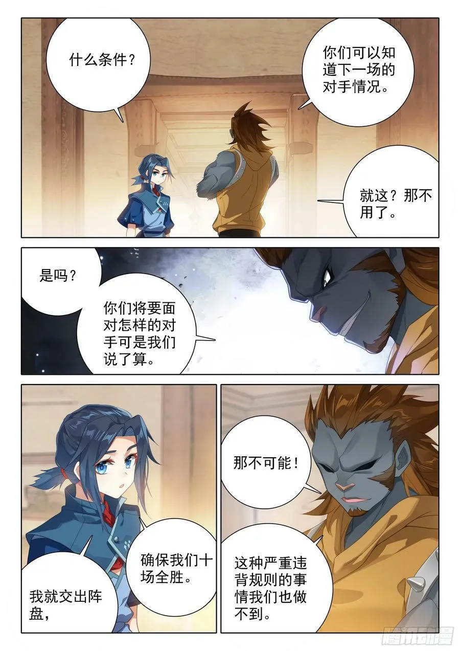111 金钱豹 第2页