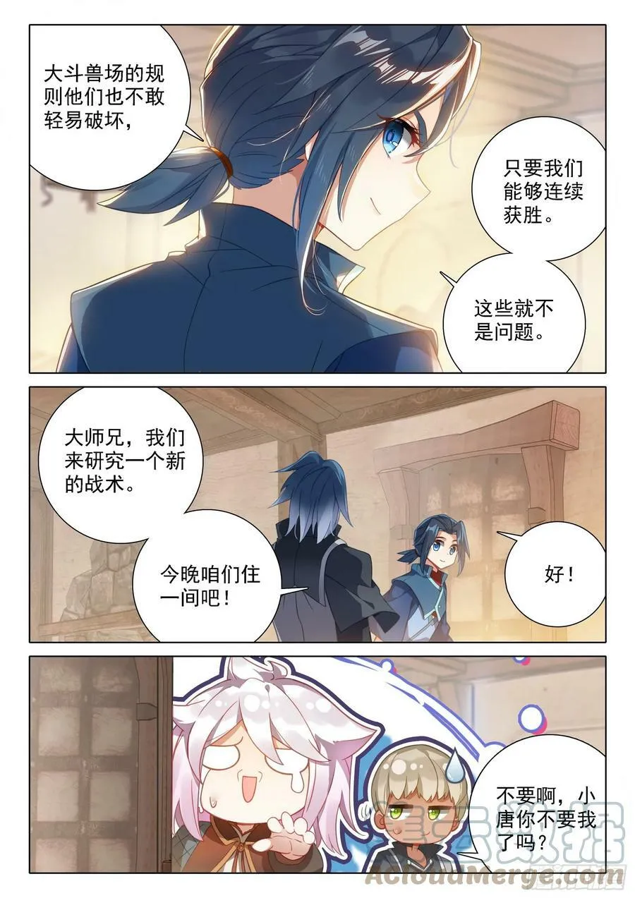 111 金钱豹 第5页