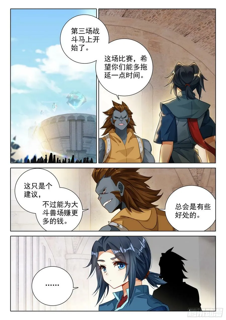 111 金钱豹 第6页