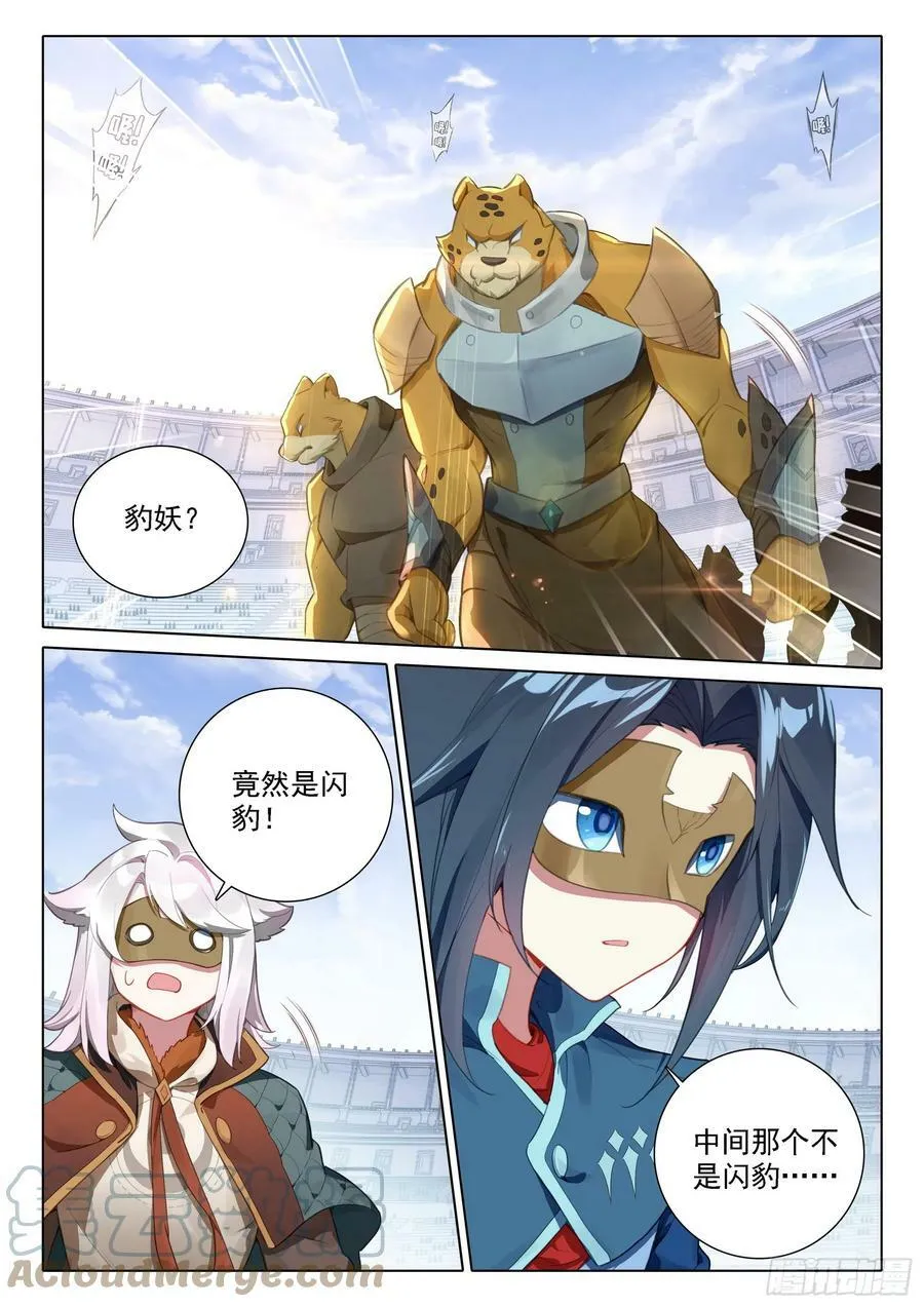 111 金钱豹 第9页