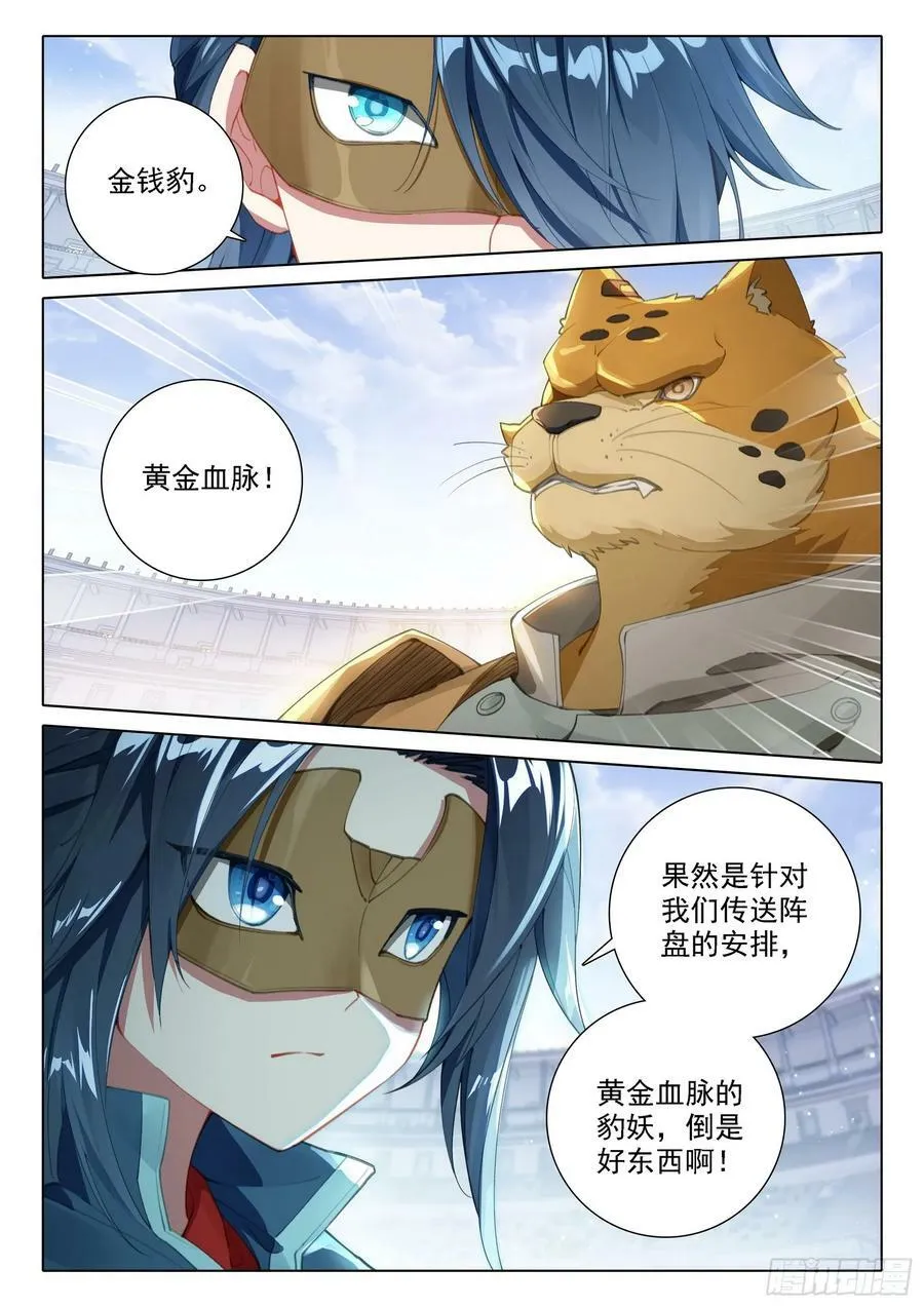 111 金钱豹 第10页