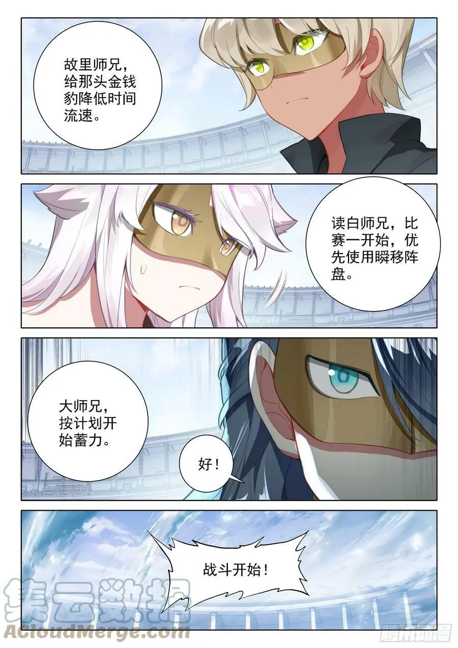 111 金钱豹 第11页