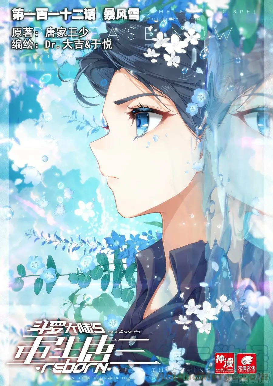 112 暴风雪 第1页