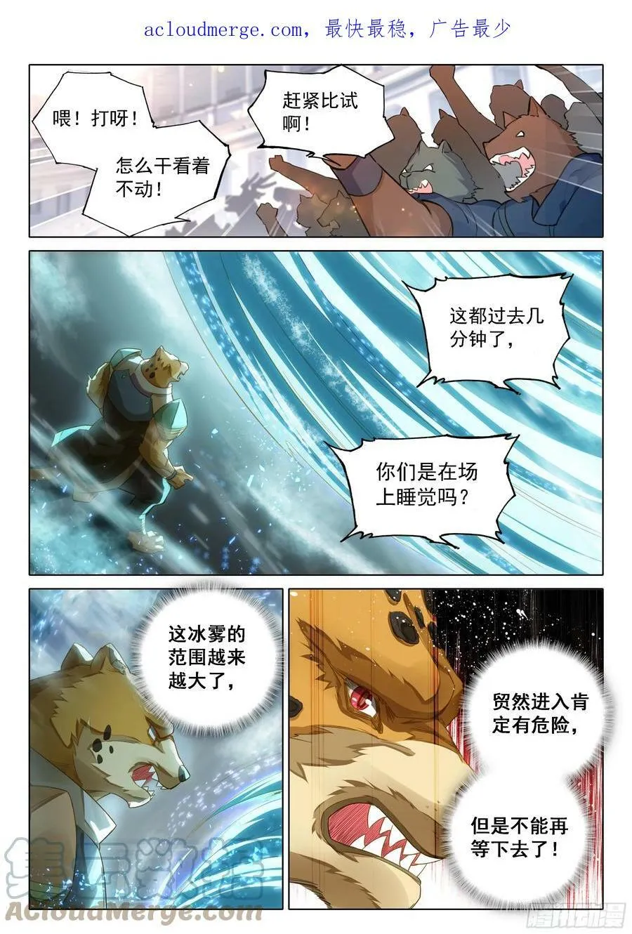 112 暴风雪 第3页