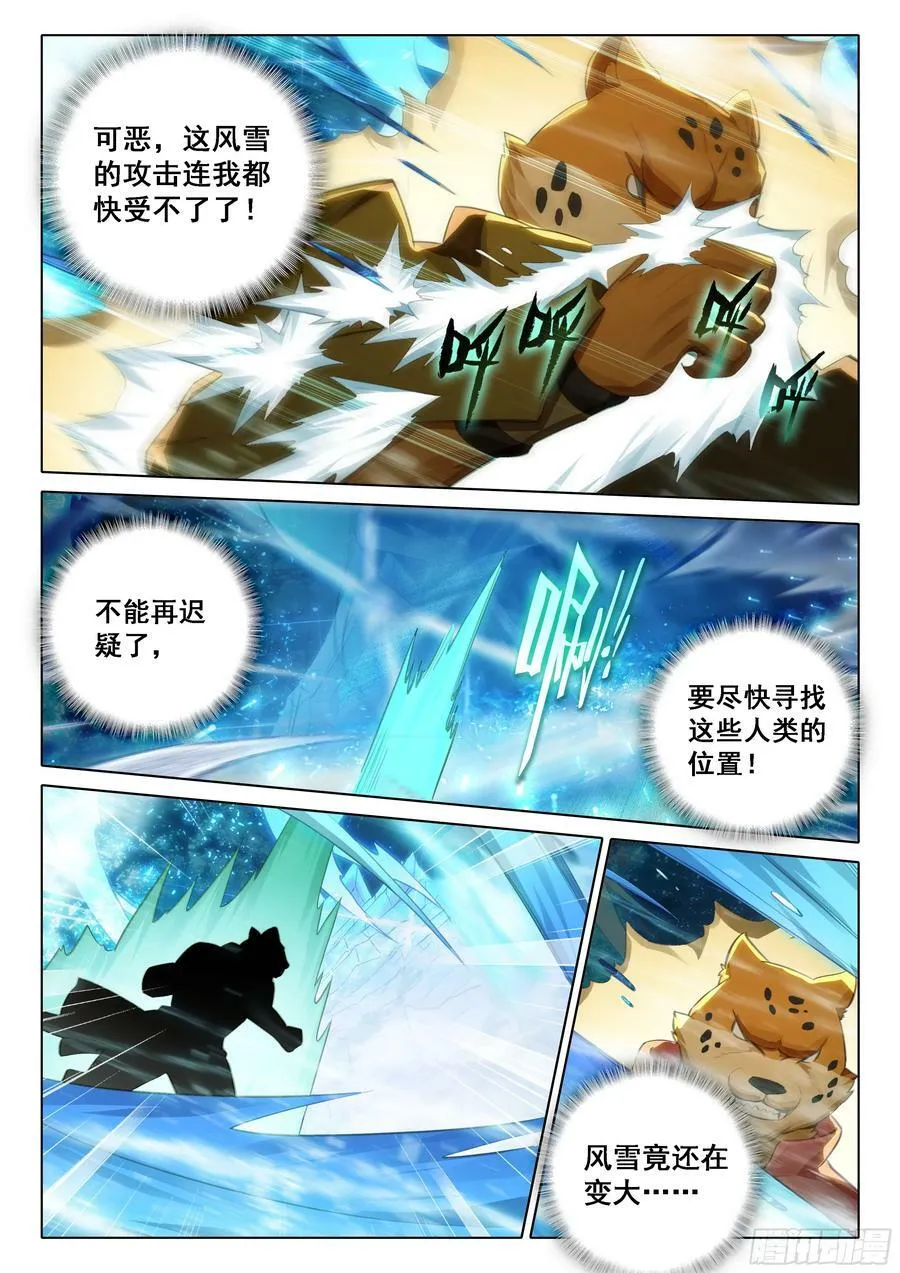 112 暴风雪 第8页