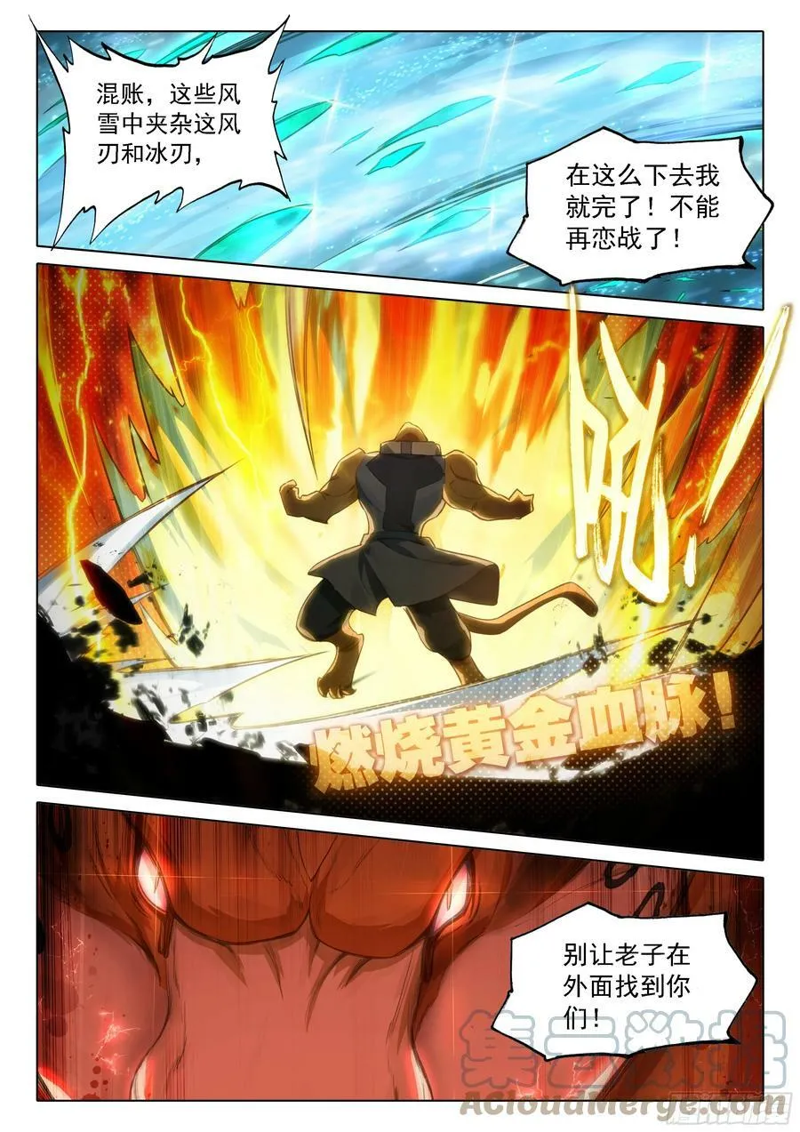 112 暴风雪 第11页