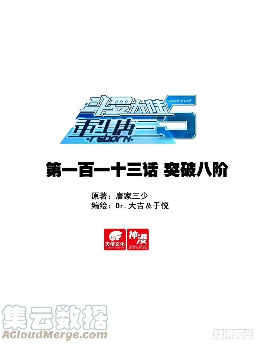 113 突破八阶 第1页