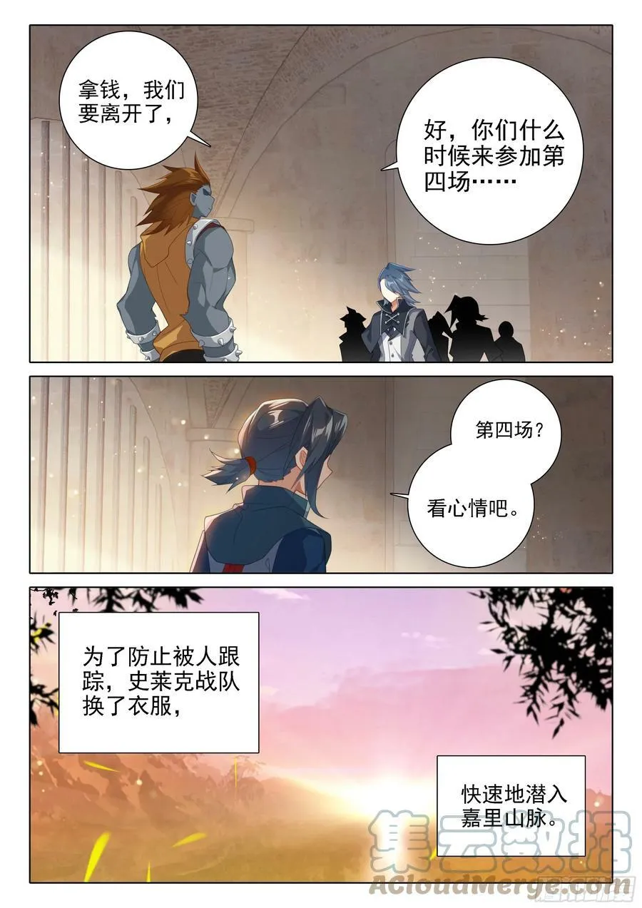 113 突破八阶 第5页