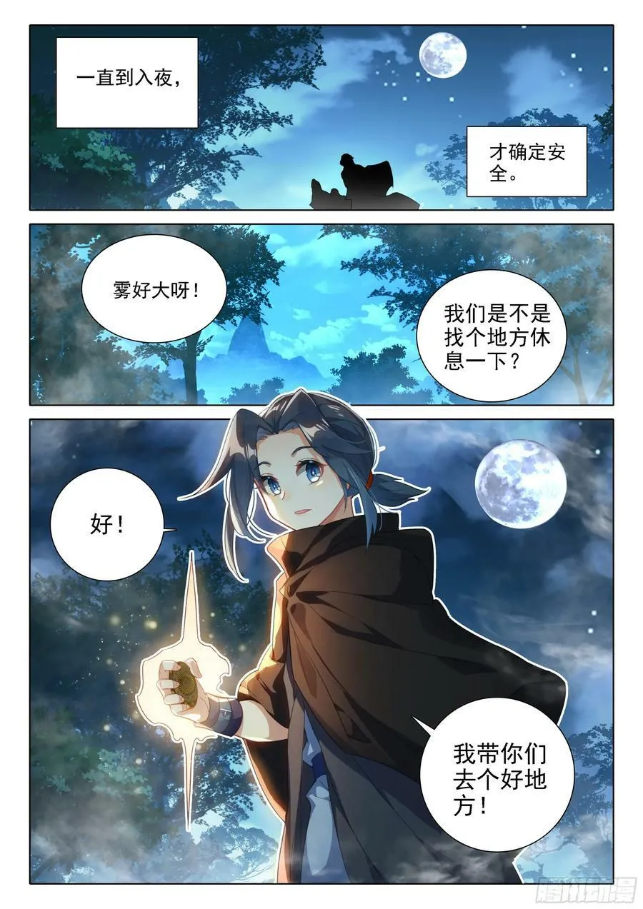 113 突破八阶 第6页