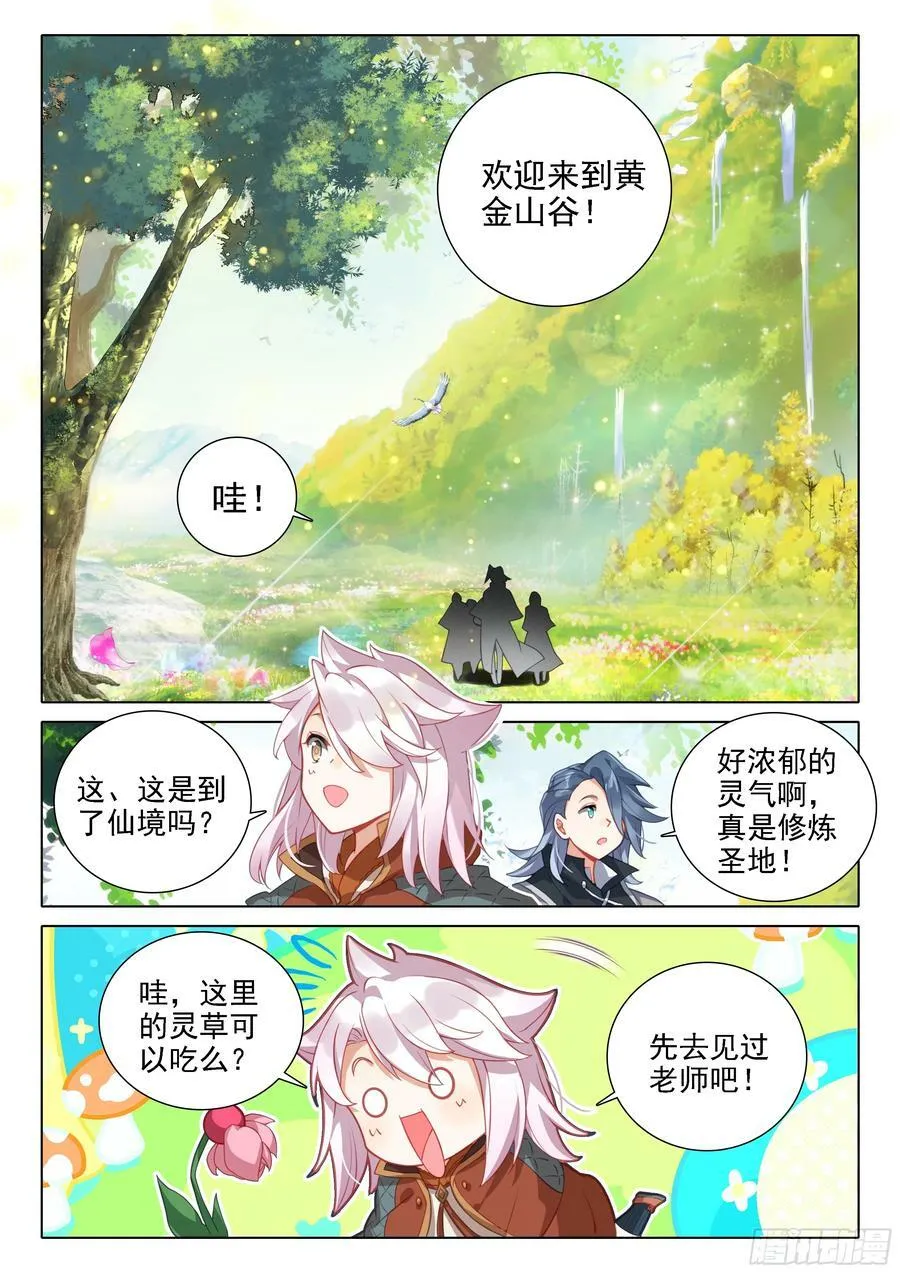 113 突破八阶 第8页