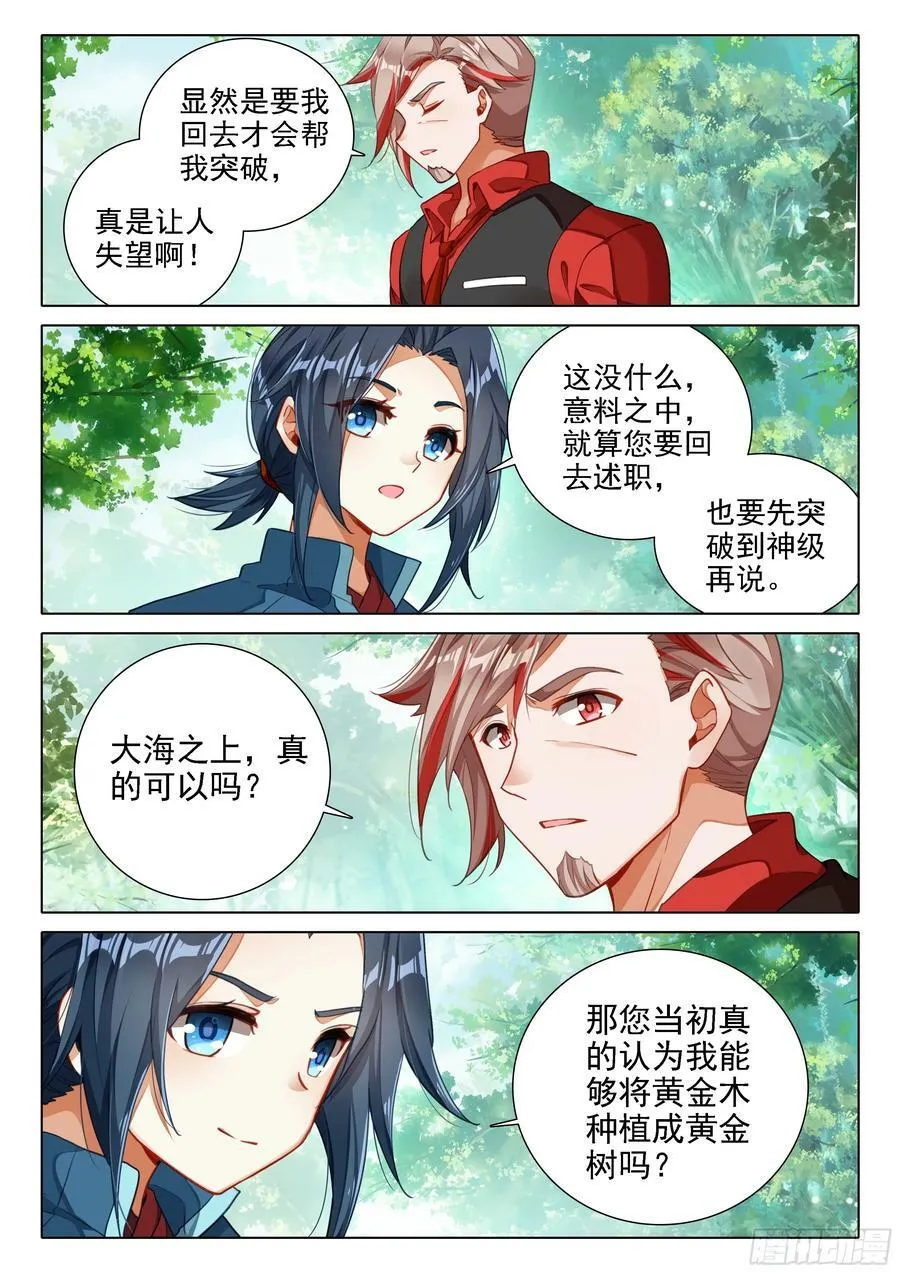 113 突破八阶 第10页
