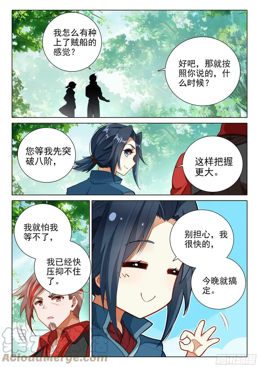 113 突破八阶 第11页