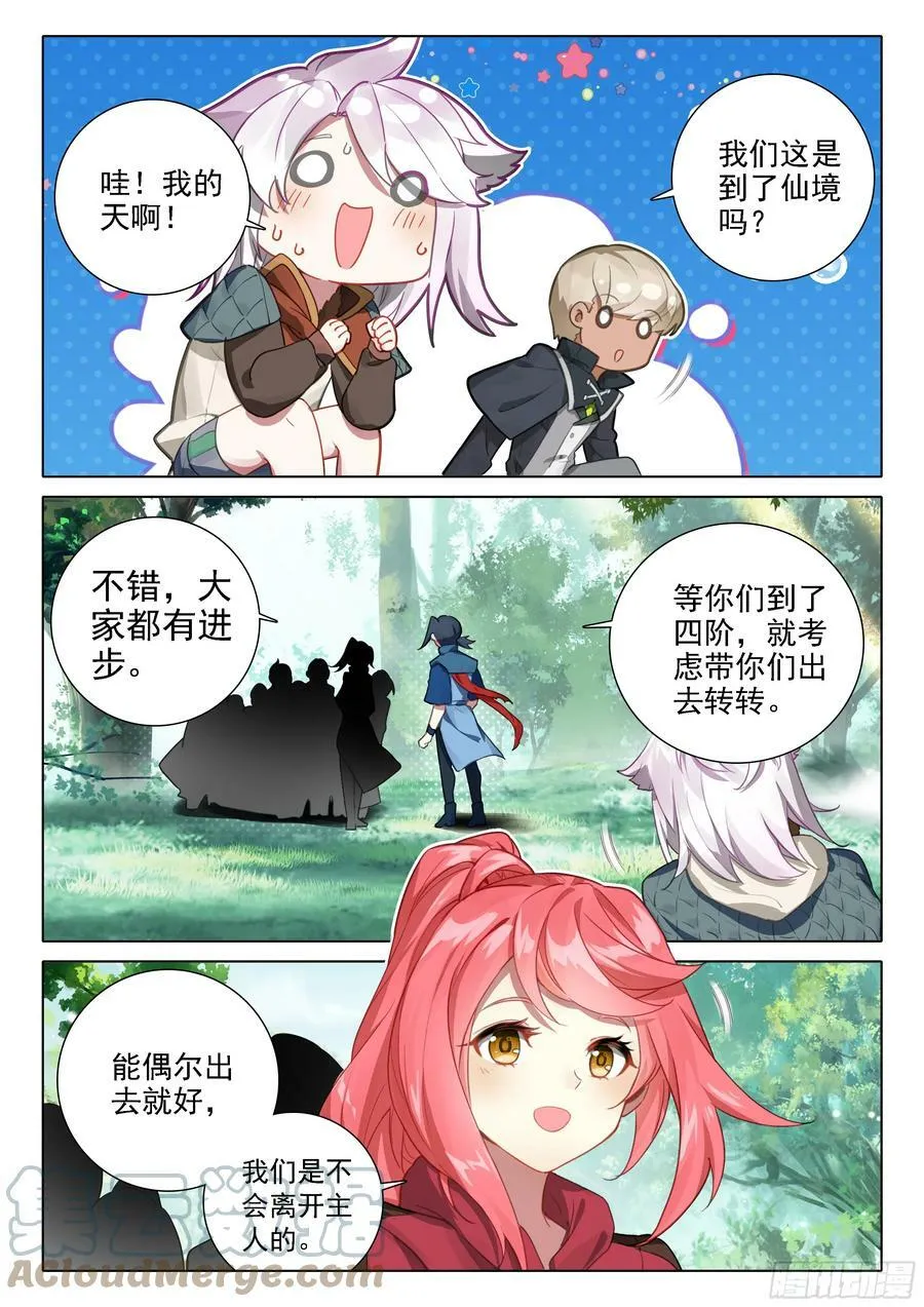 113 突破八阶 第13页