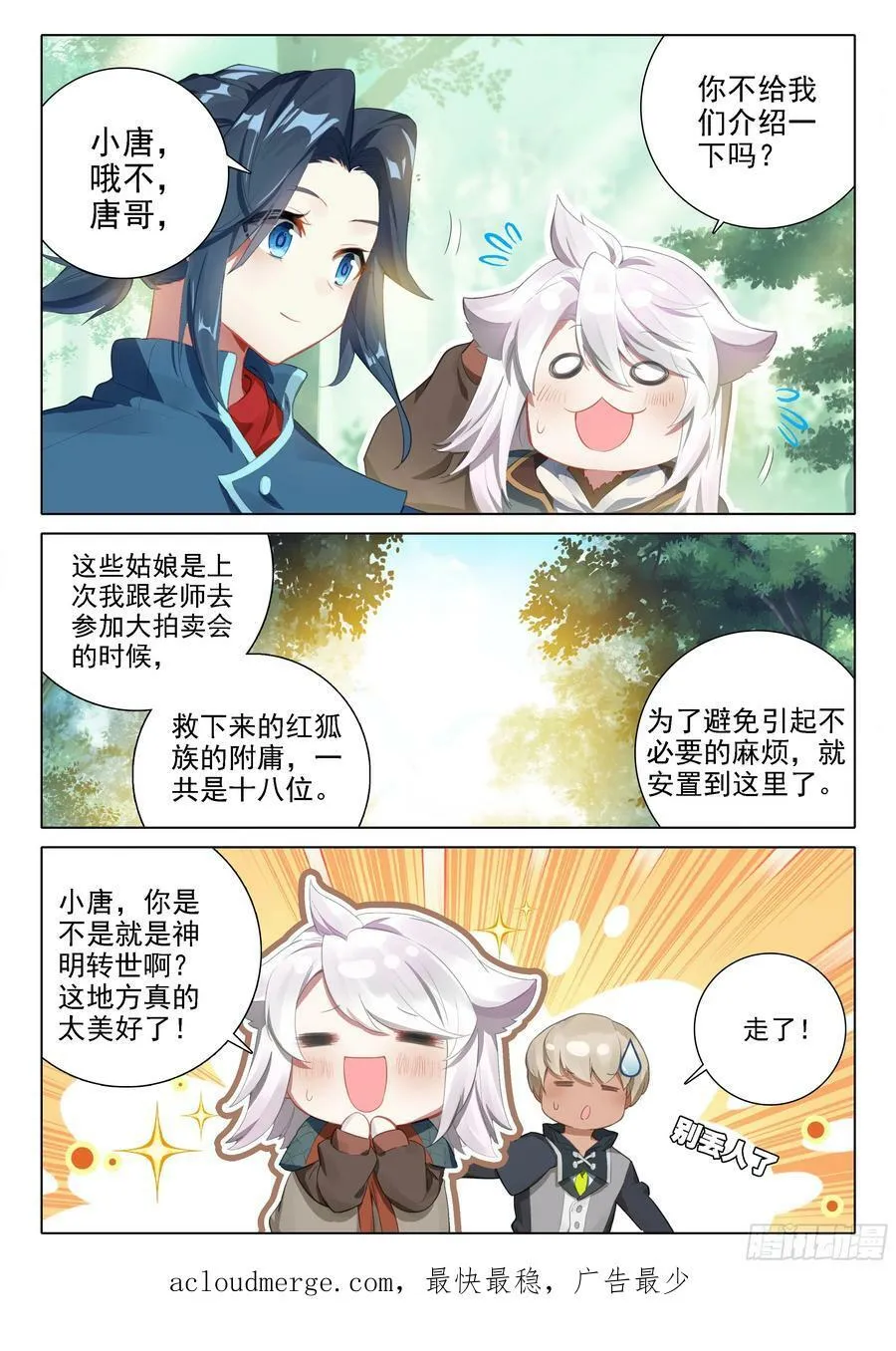 113 突破八阶 第14页