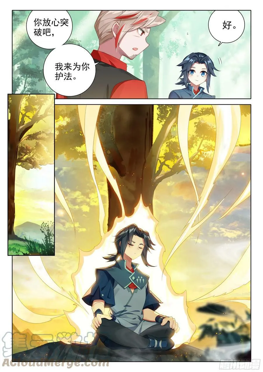 113 突破八阶 第15页