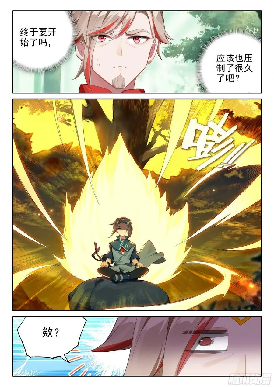 113 突破八阶 第16页