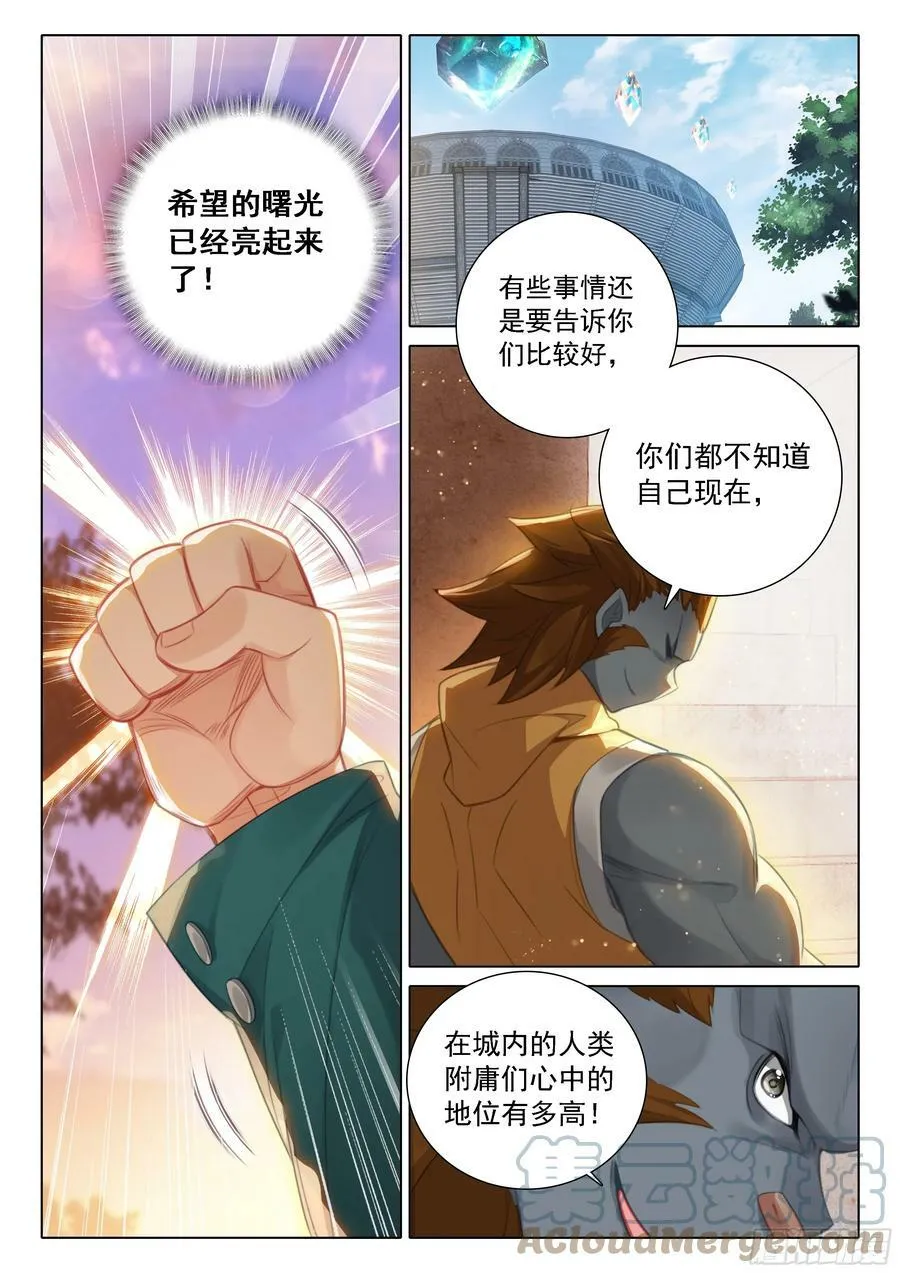 116 人类的希望 第11页