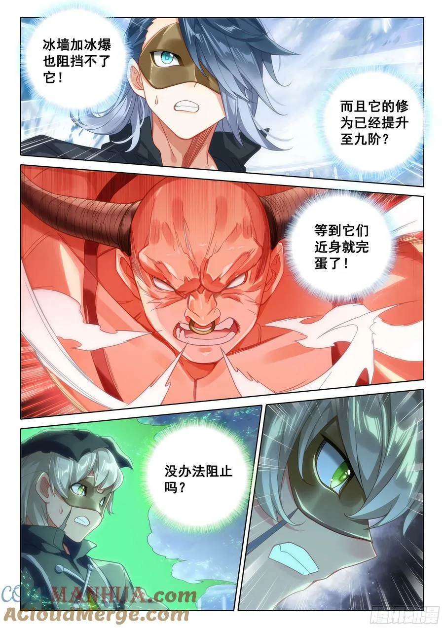 118 危机 第5页