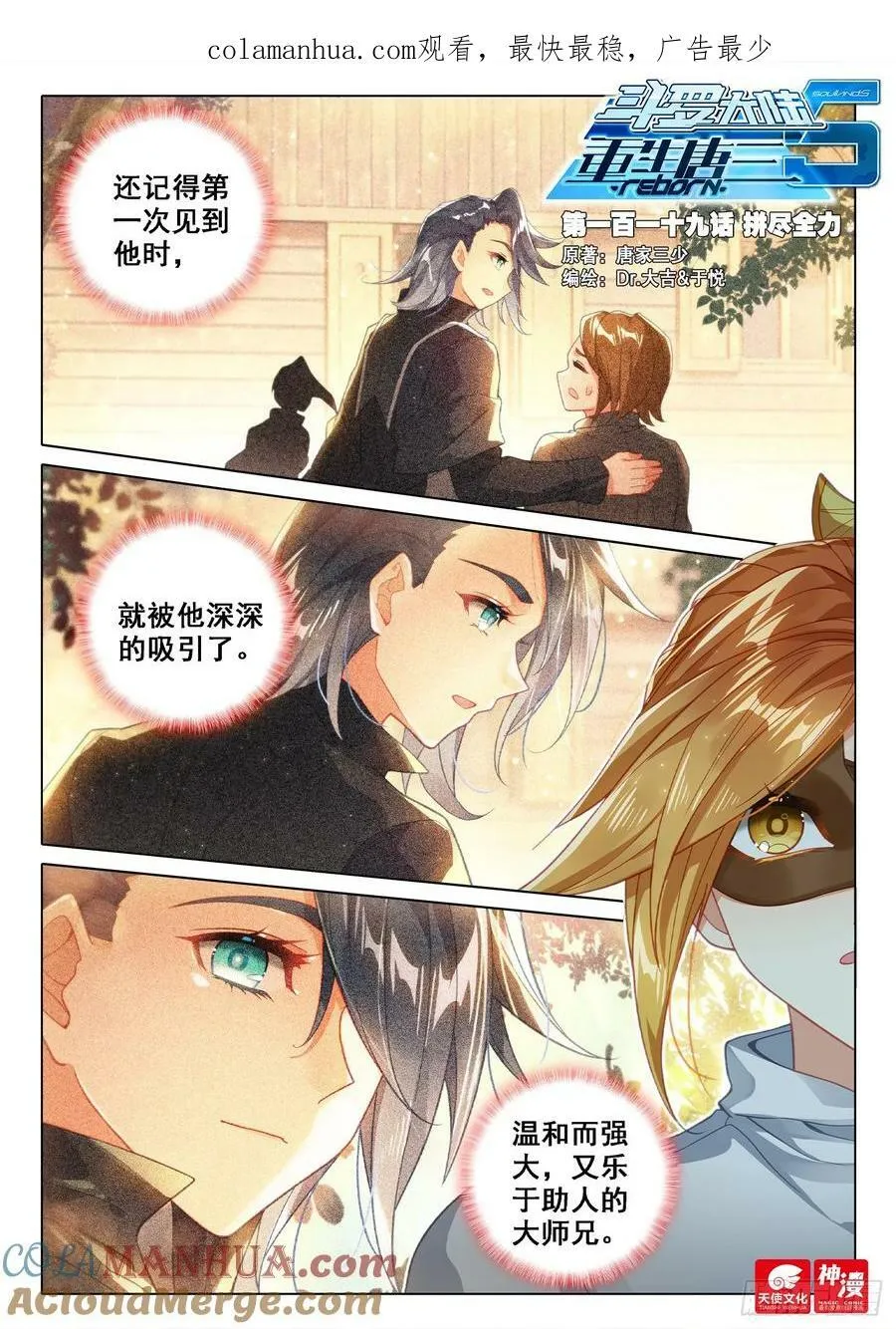 119 拼尽全力 第1页