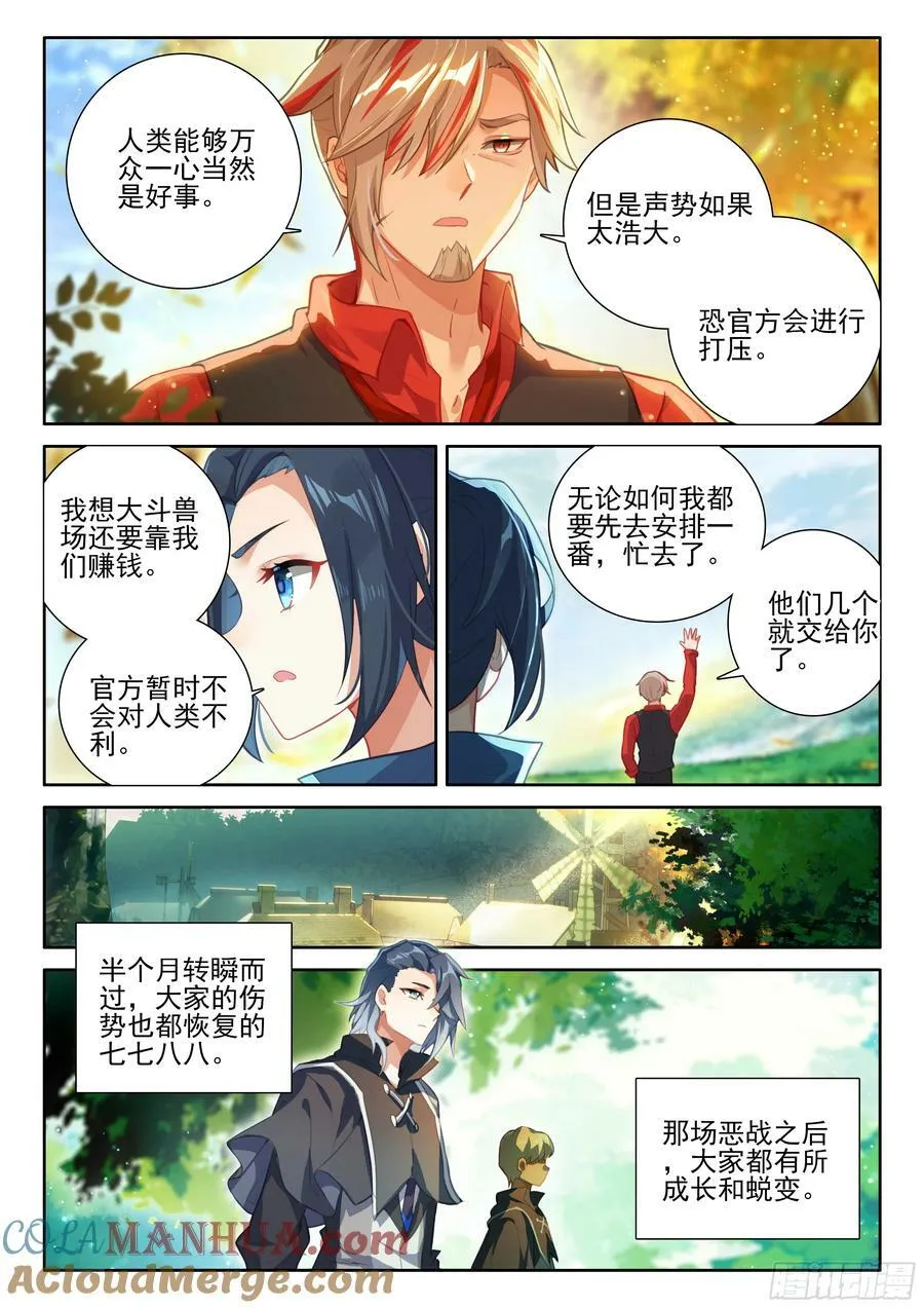 121 休养生息 第5页