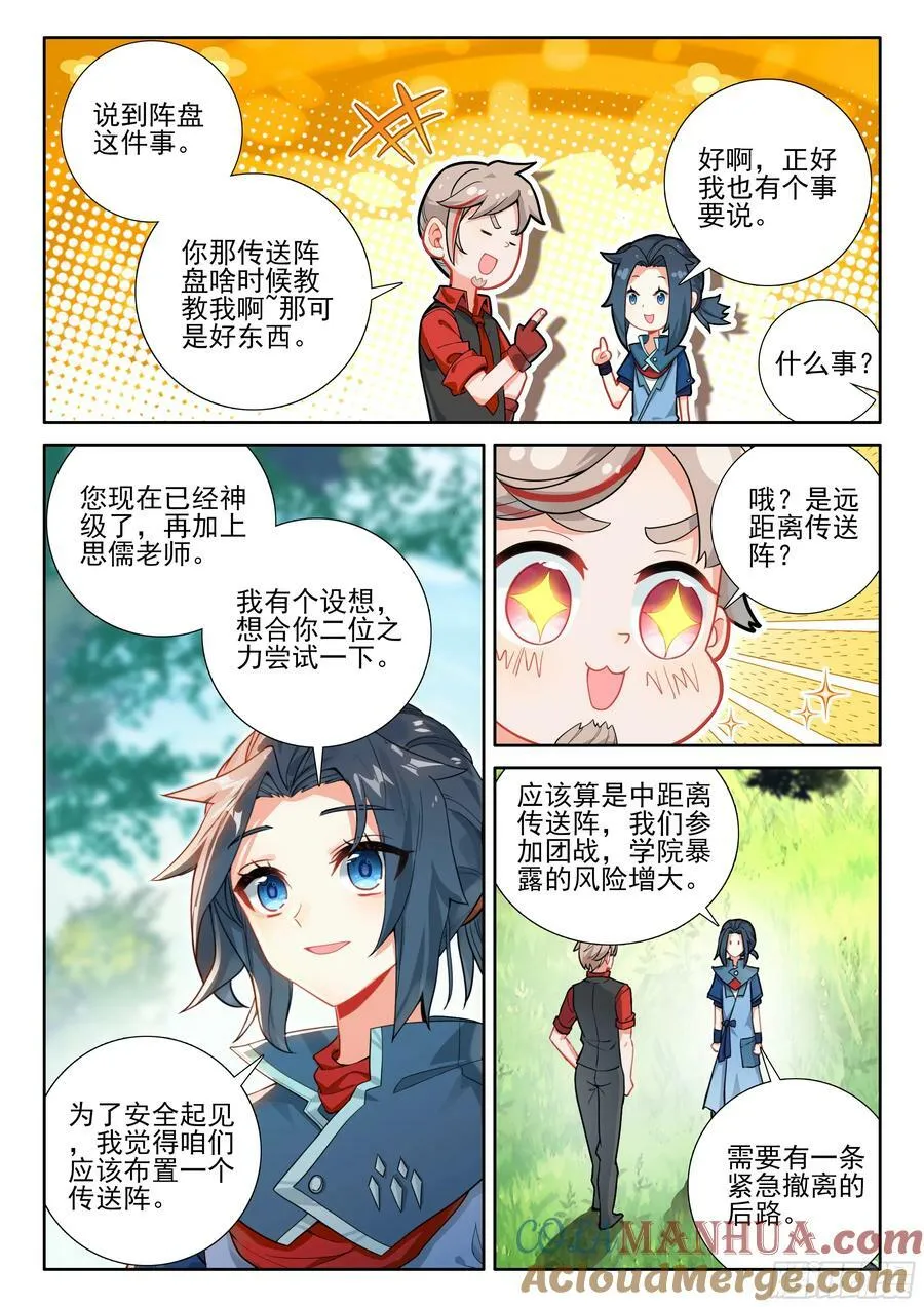 121 休养生息 第9页