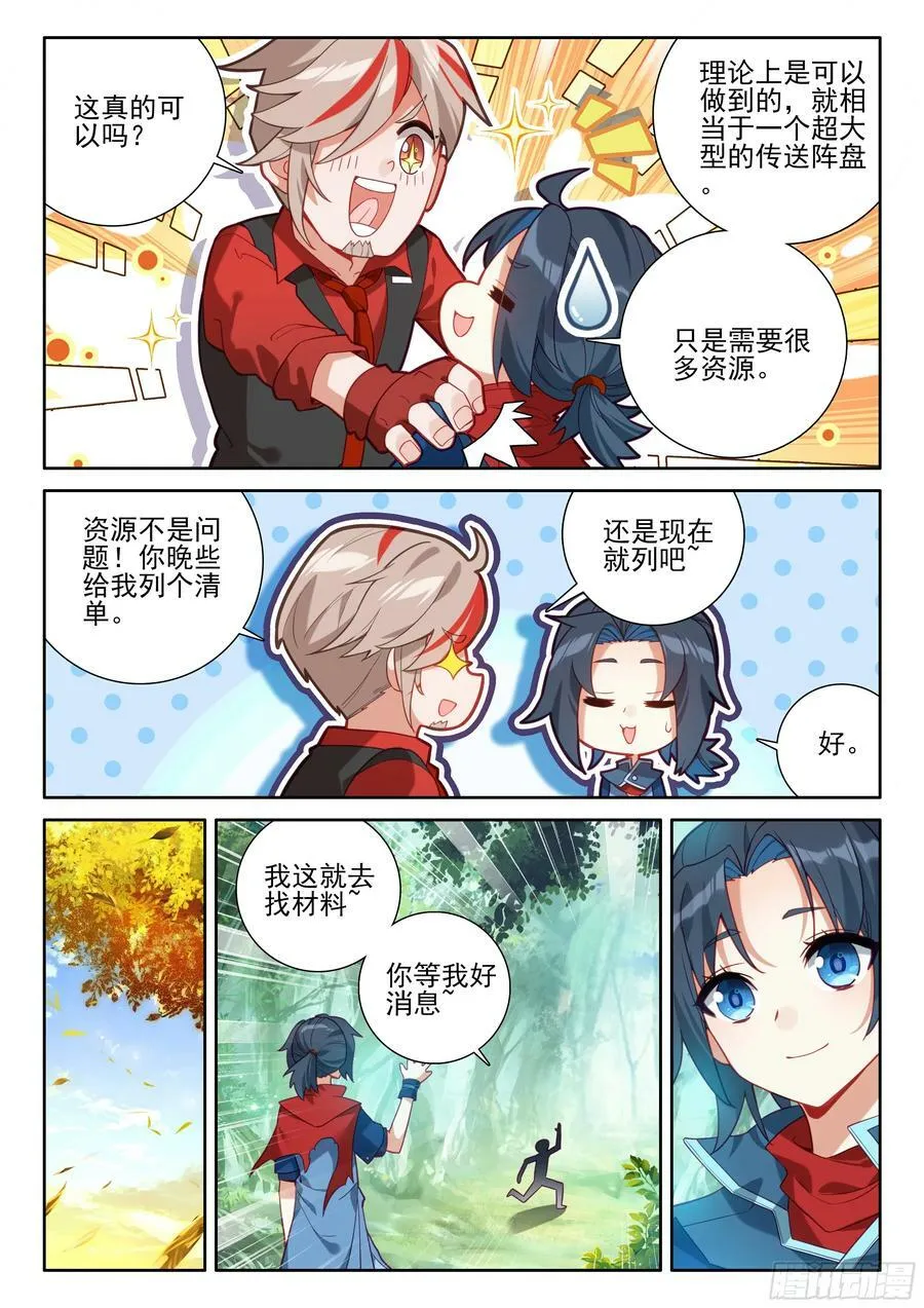 121 休养生息 第10页