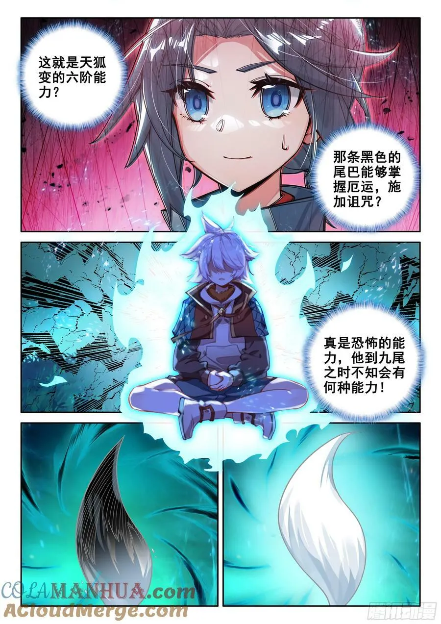 122 独白的新能力 第3页