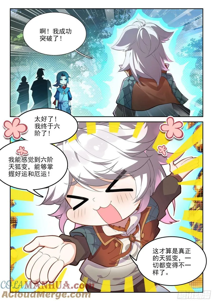 122 独白的新能力 第5页