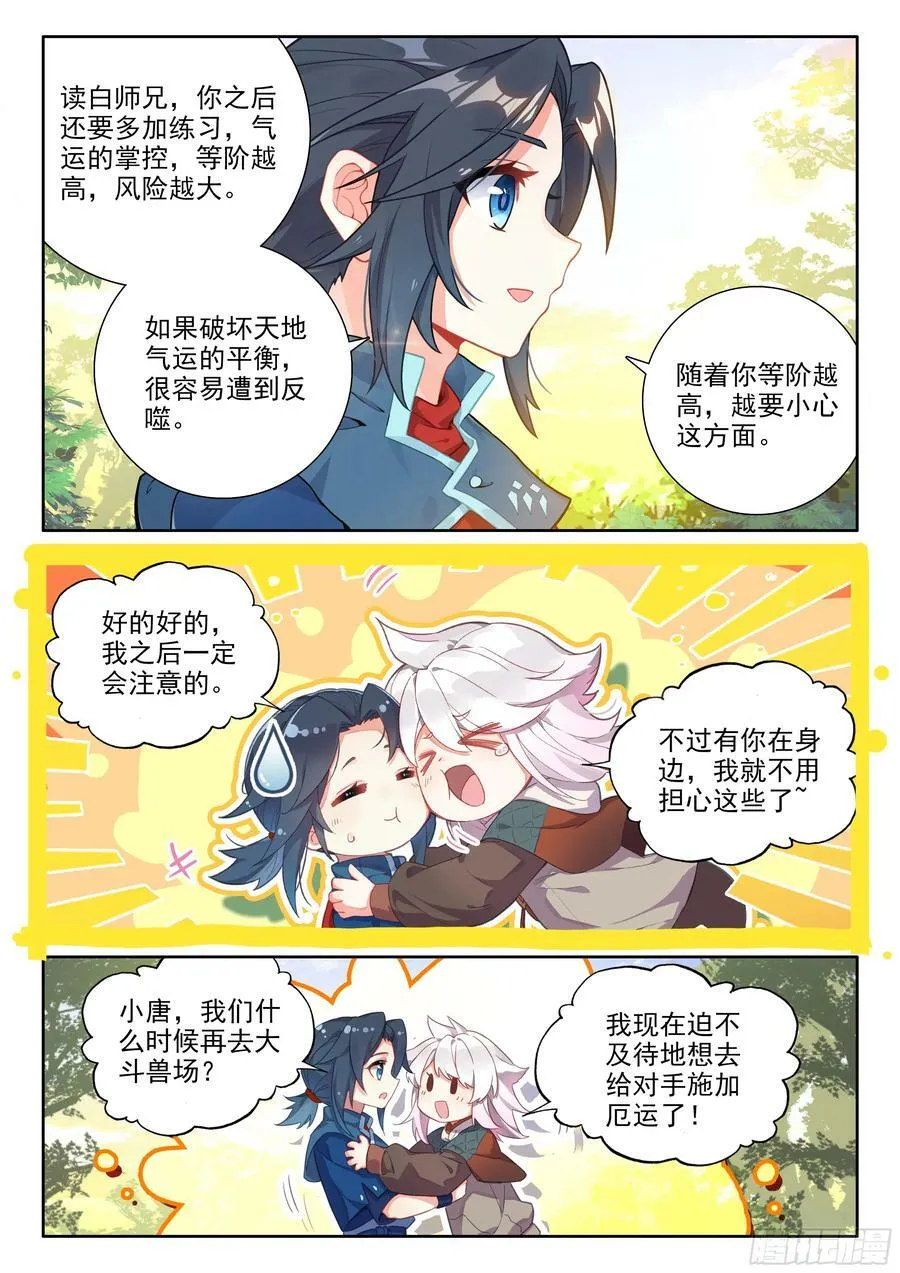 122 独白的新能力 第6页
