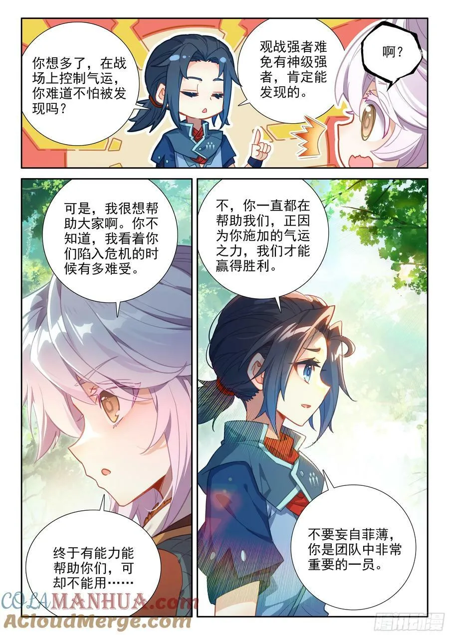 122 独白的新能力 第7页