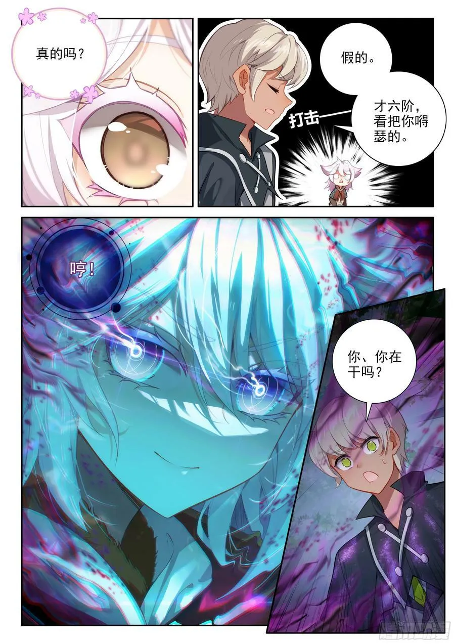 122 独白的新能力 第8页