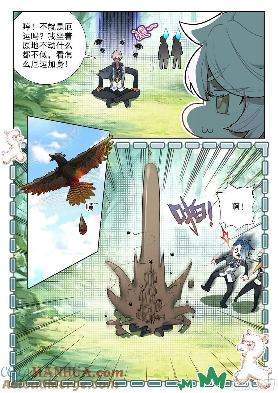 122 独白的新能力 第9页