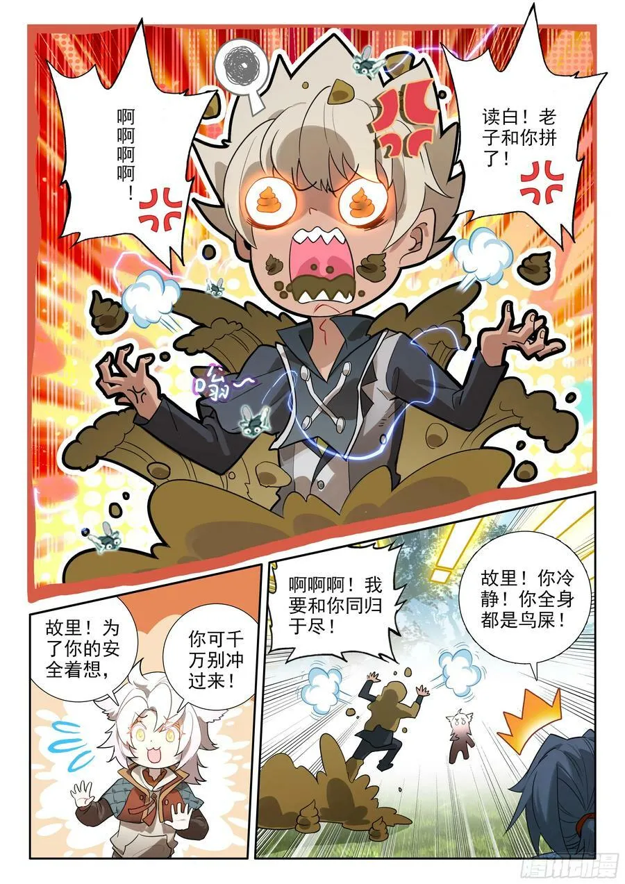 122 独白的新能力 第10页