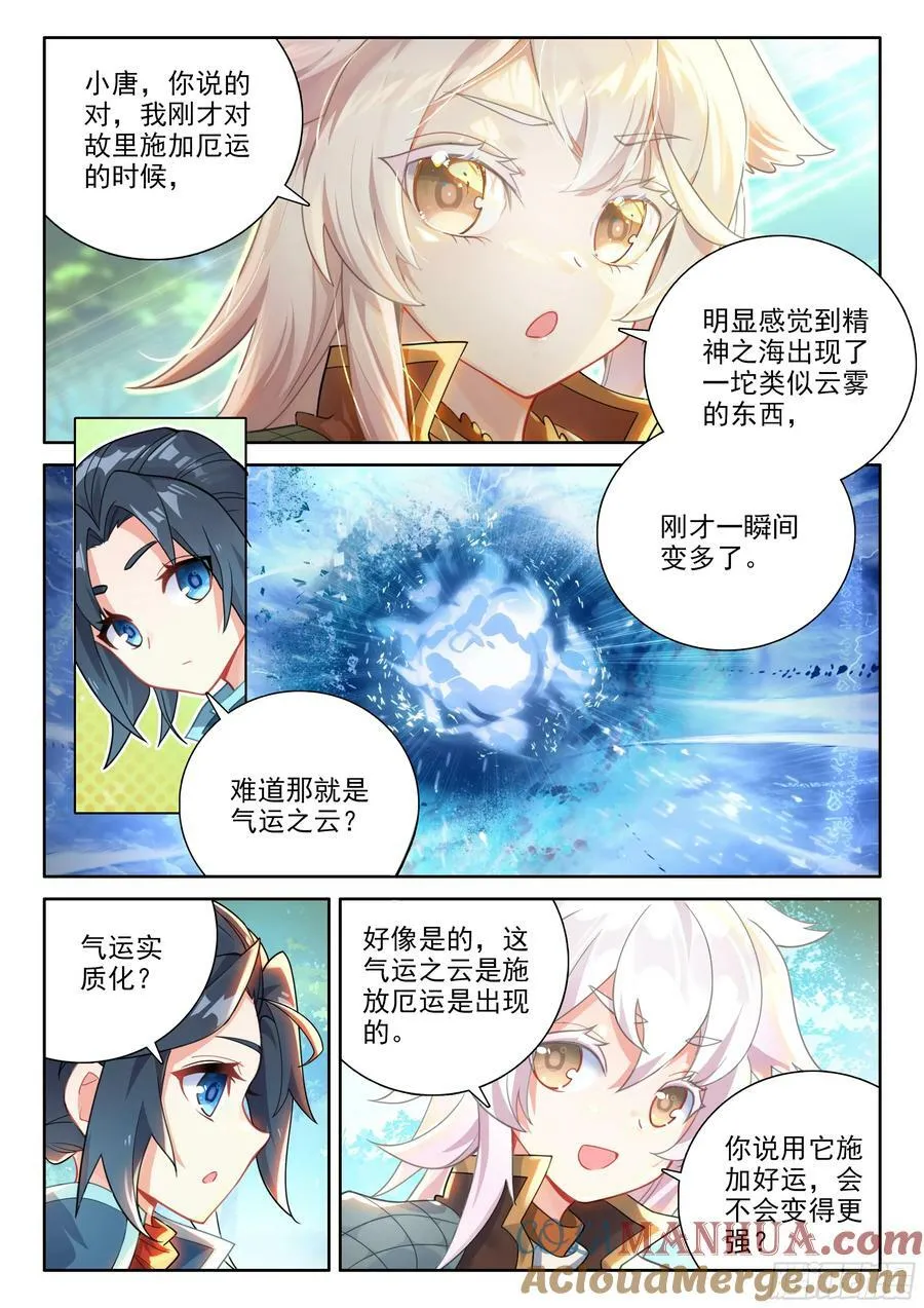 122 独白的新能力 第13页