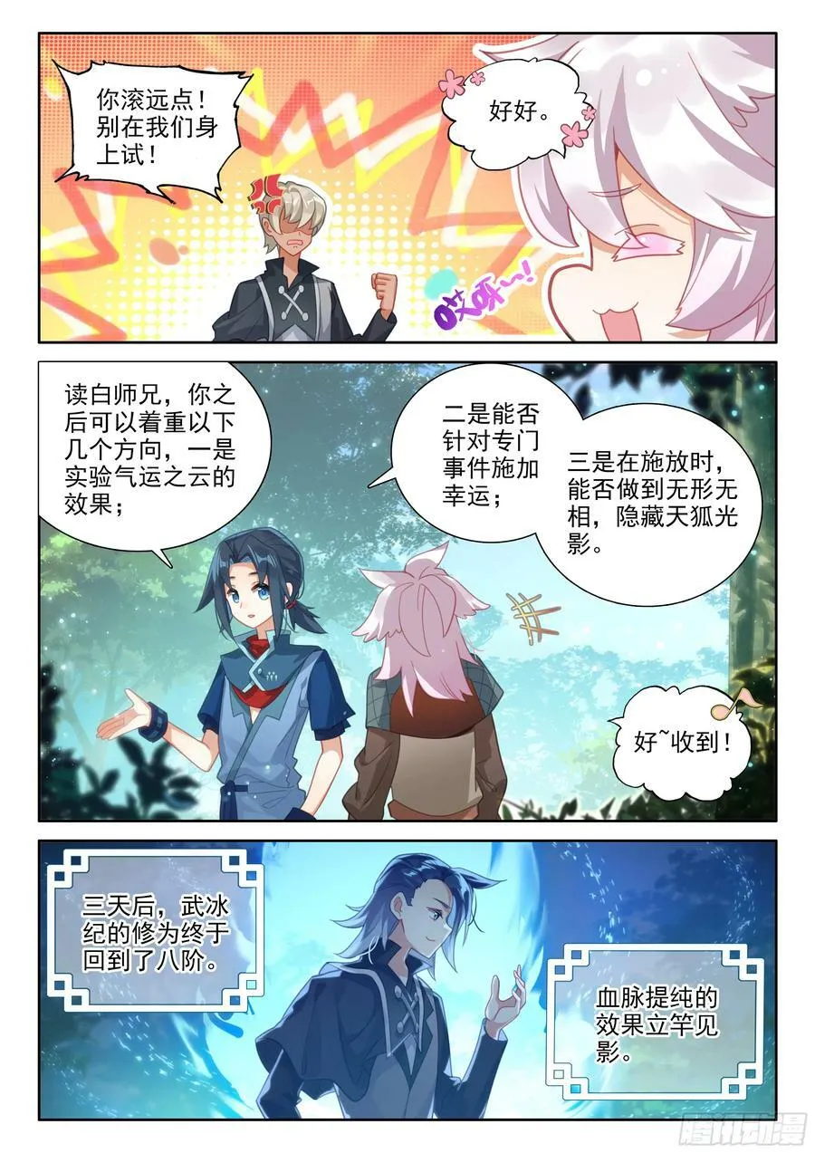122 独白的新能力 第14页